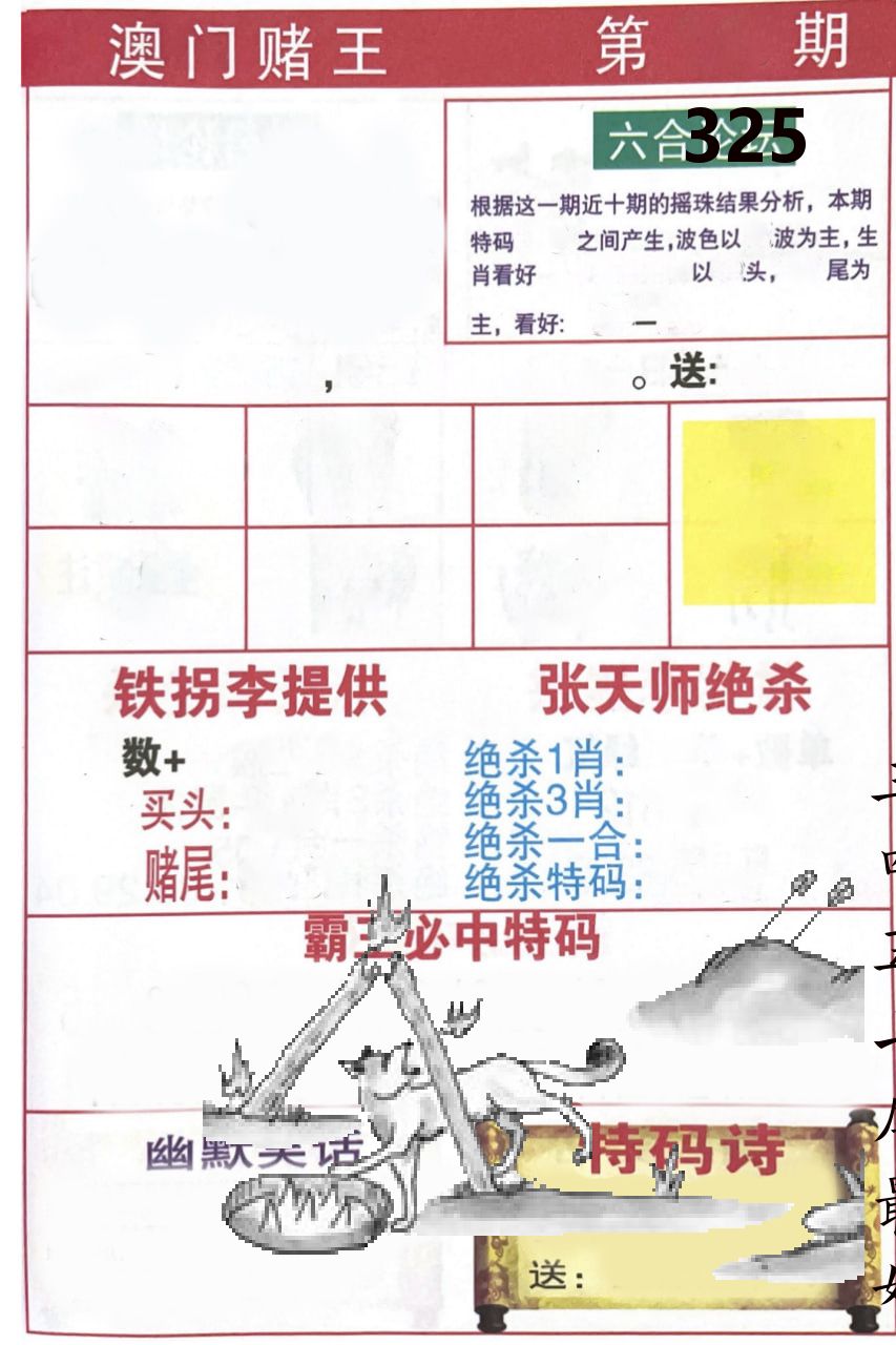 澳门堵王 第325期