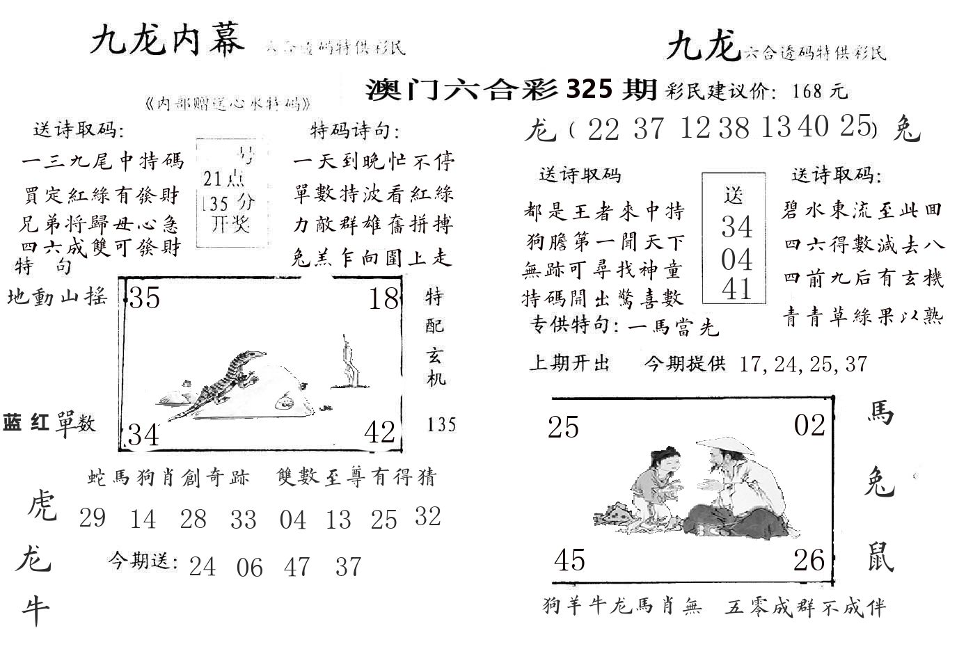 九龙内幕 第325期