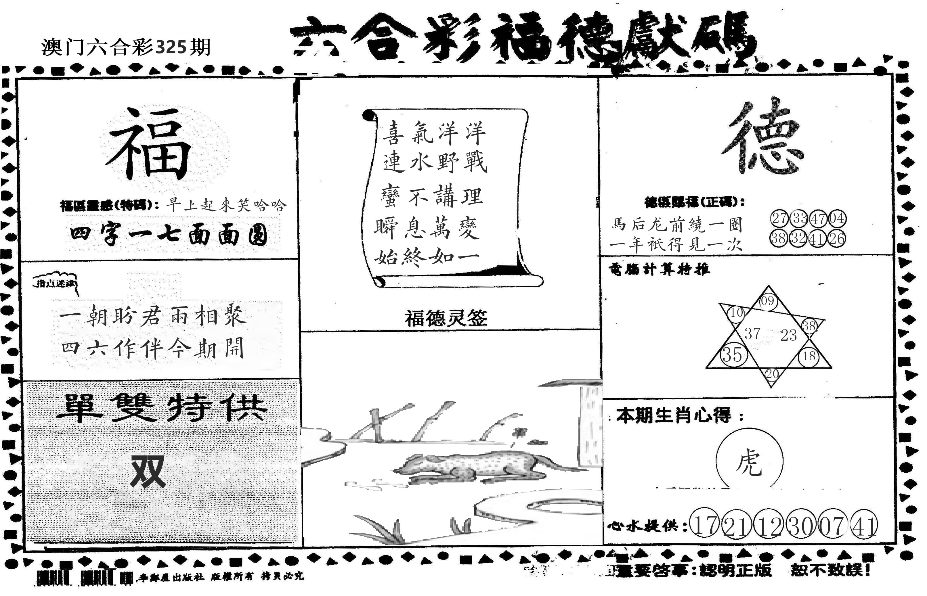 老福德送码 第325期