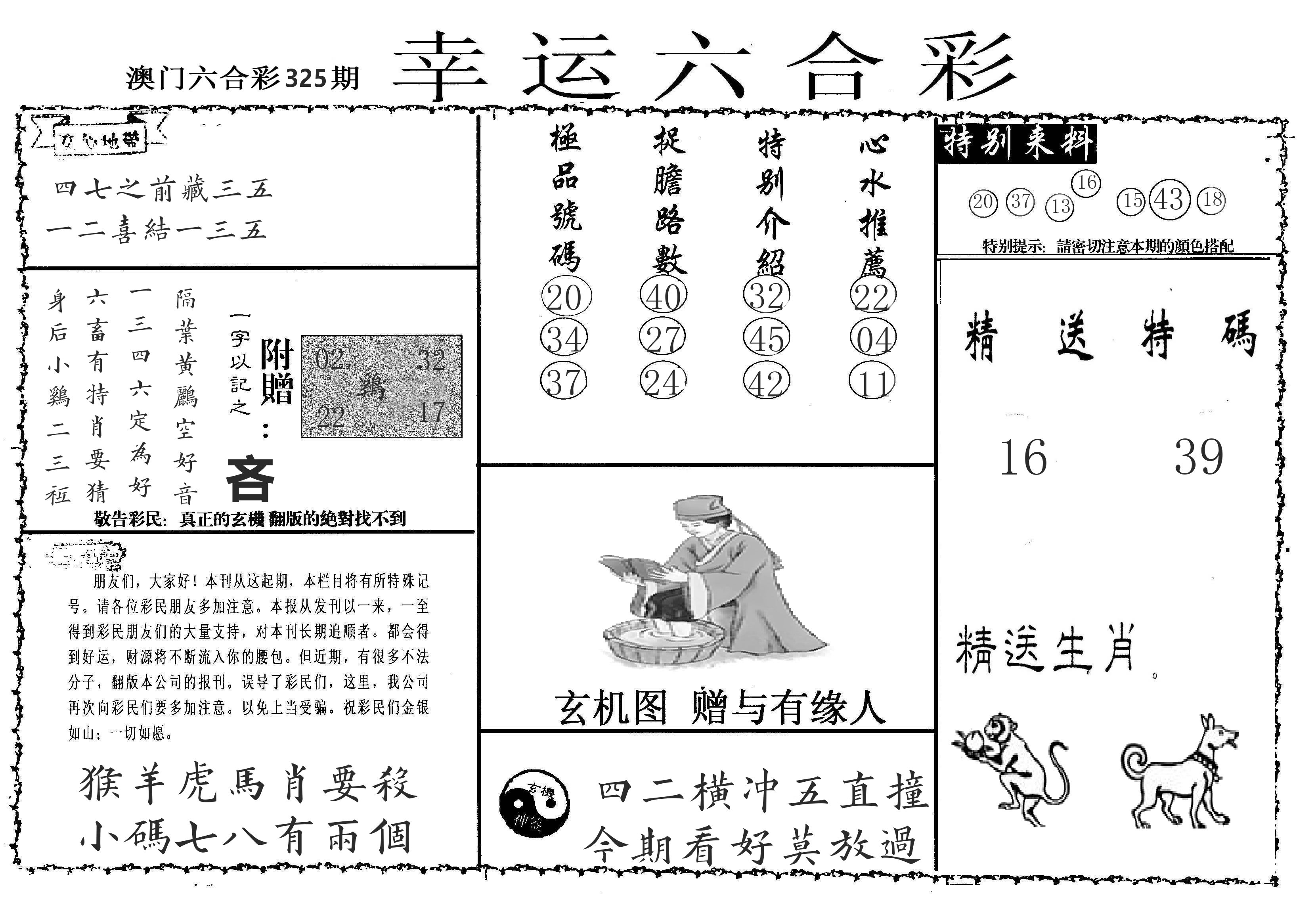 老幸运六合 第325期