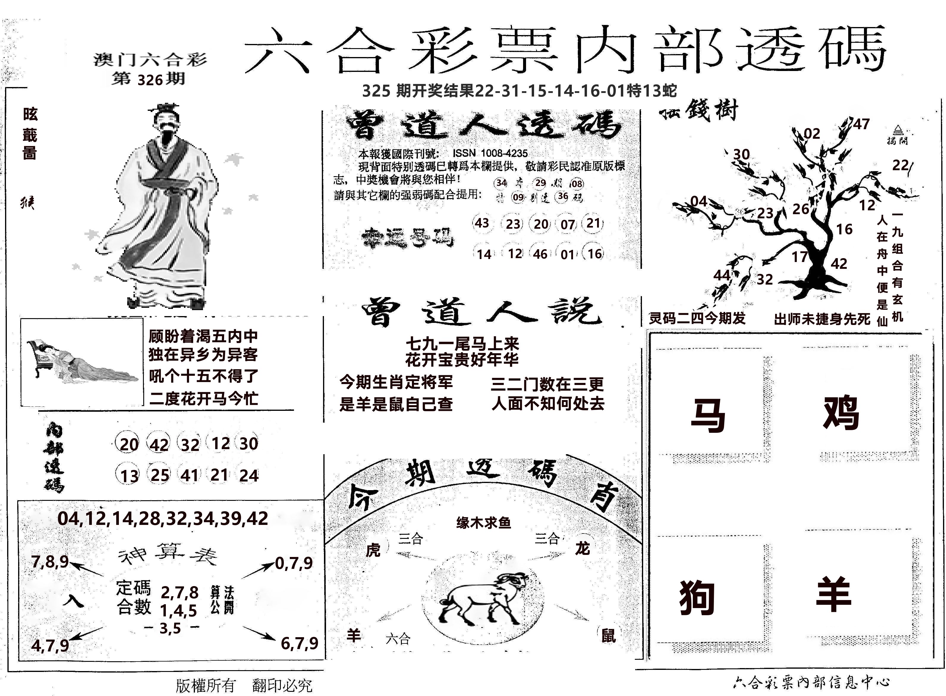 内部透码(信封) 第326期