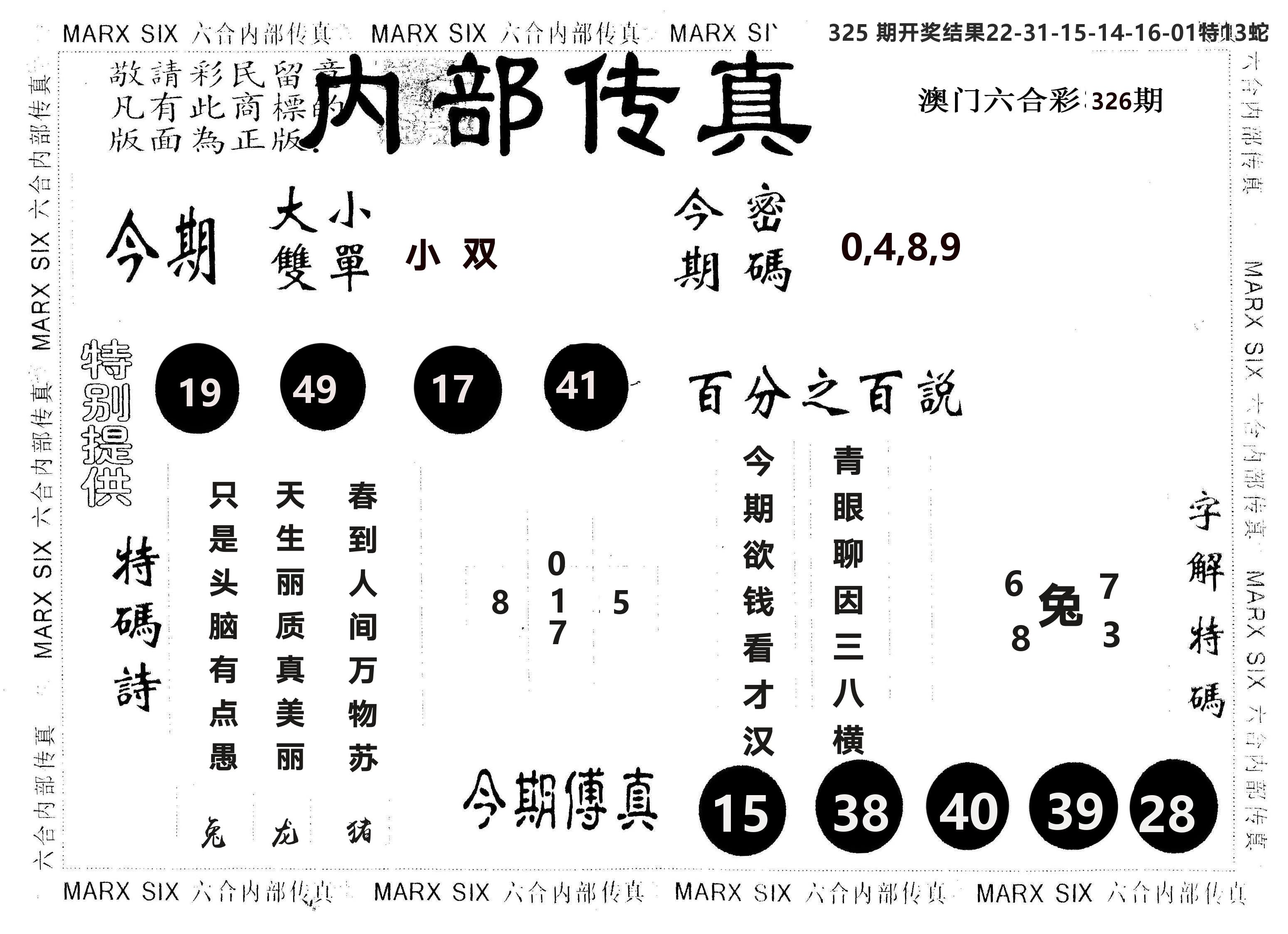 另版内部传真 第326期