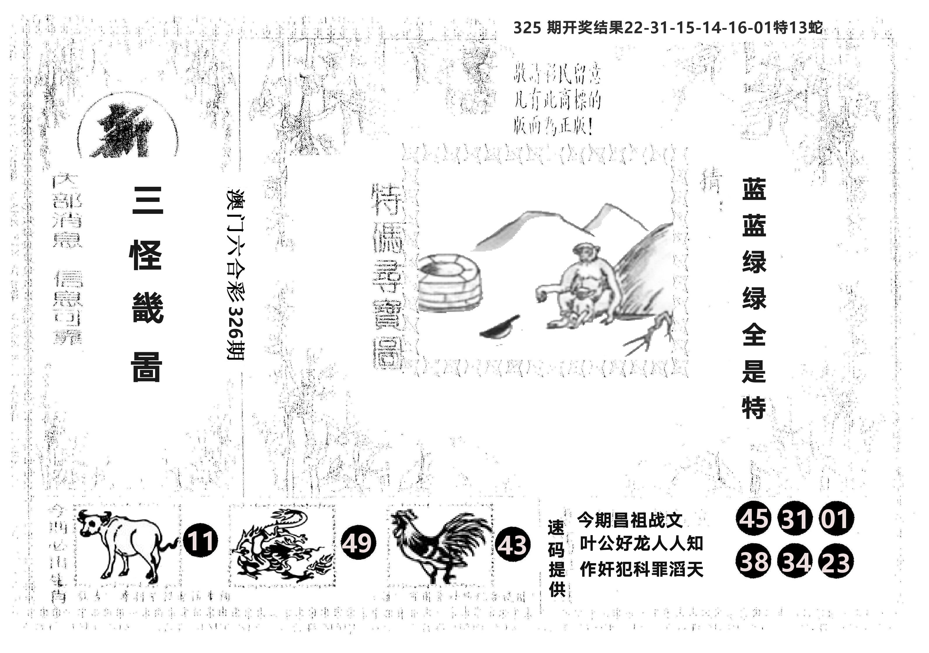 另版新三怪 第326期