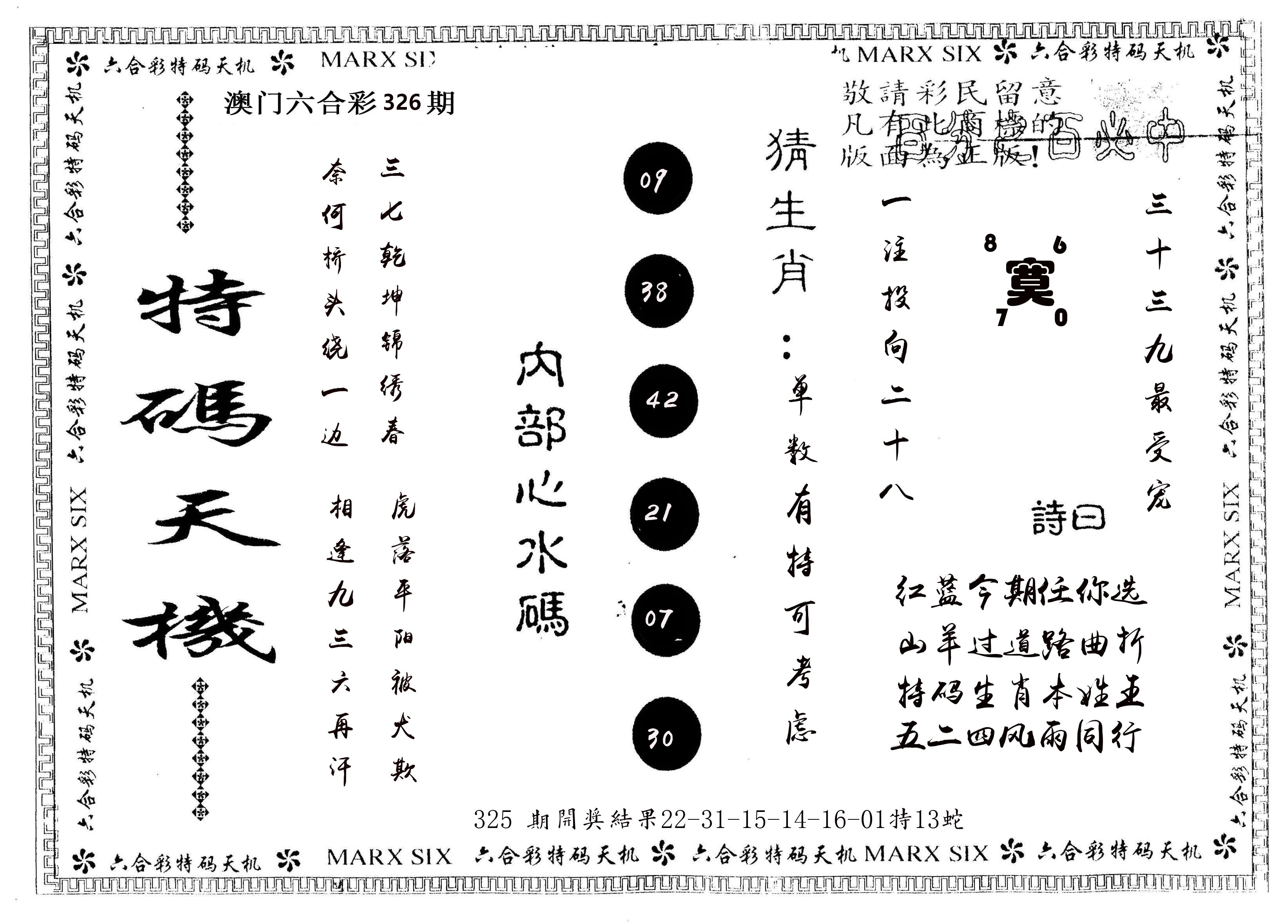 另版特码天机 第326期