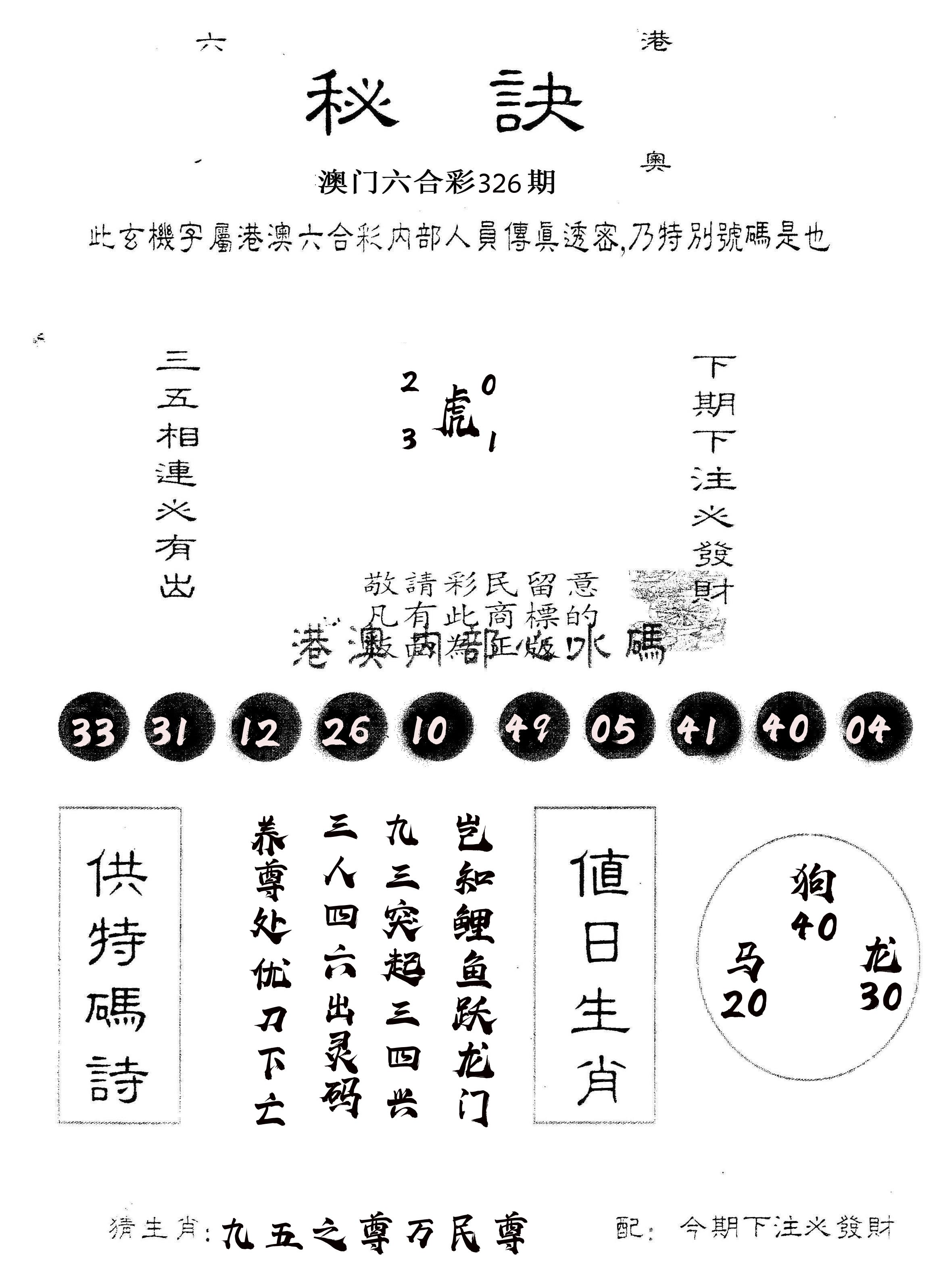 另版秘诀 第326期