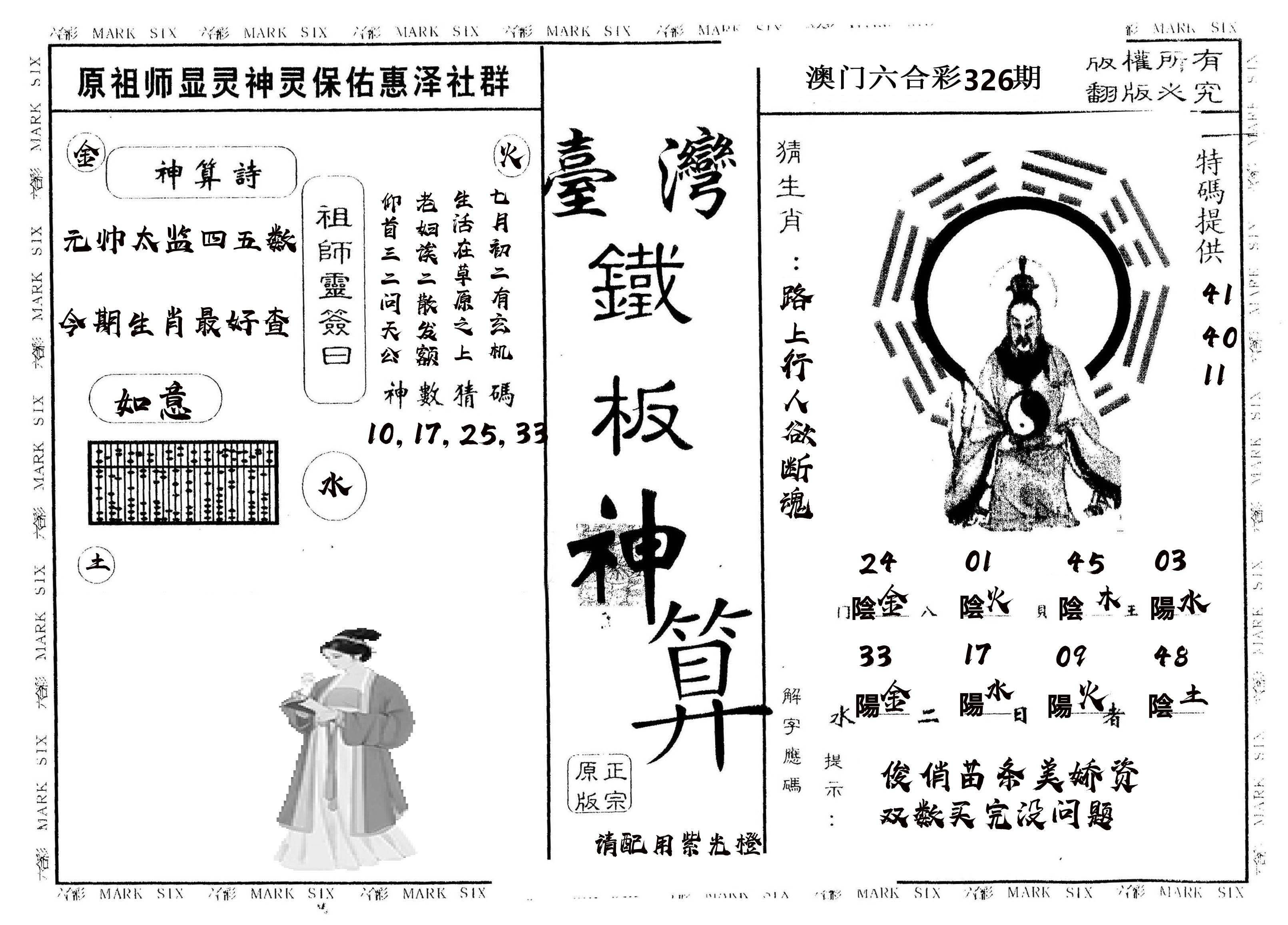 另版台湾铁板 第326期