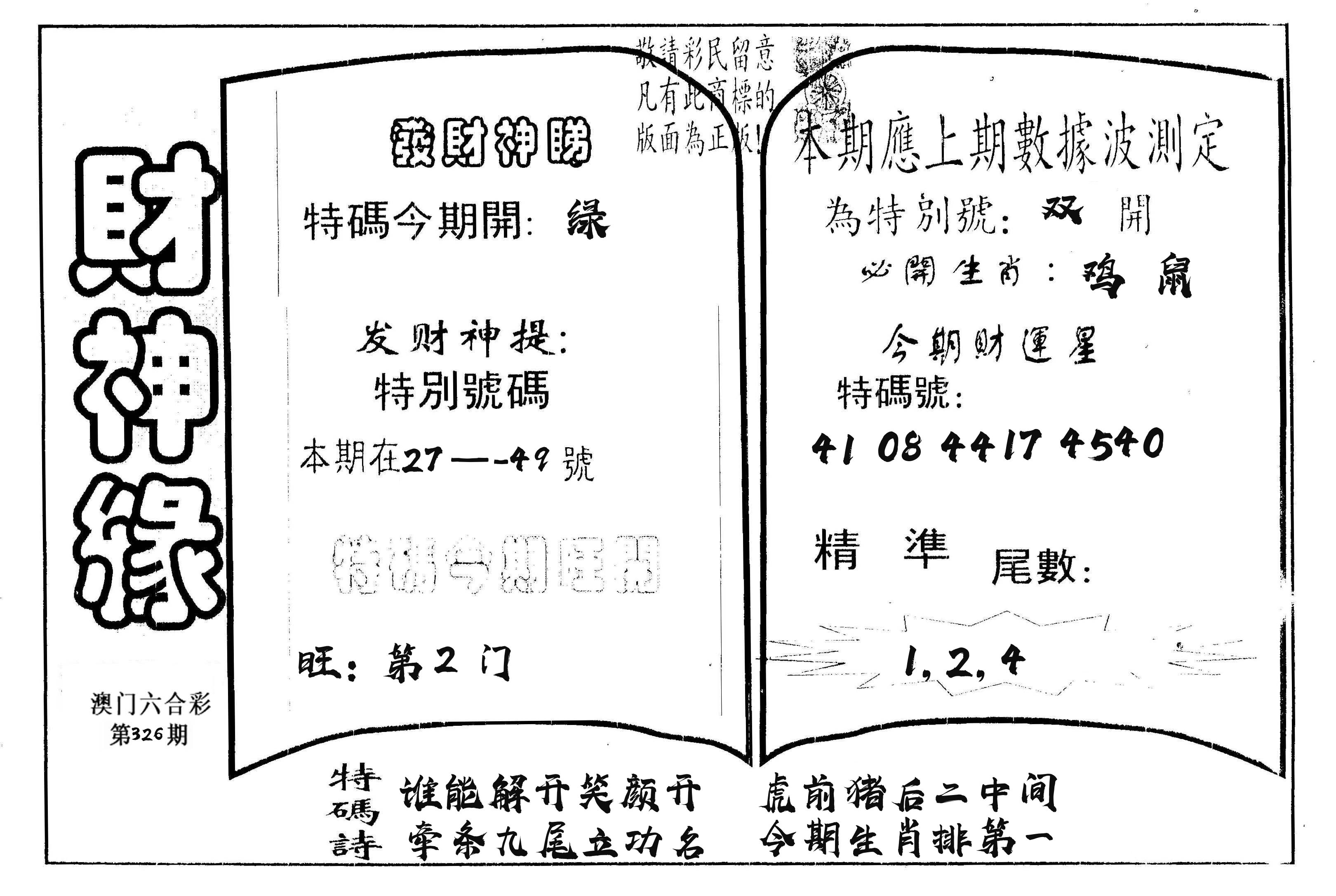 财神缘 第326期