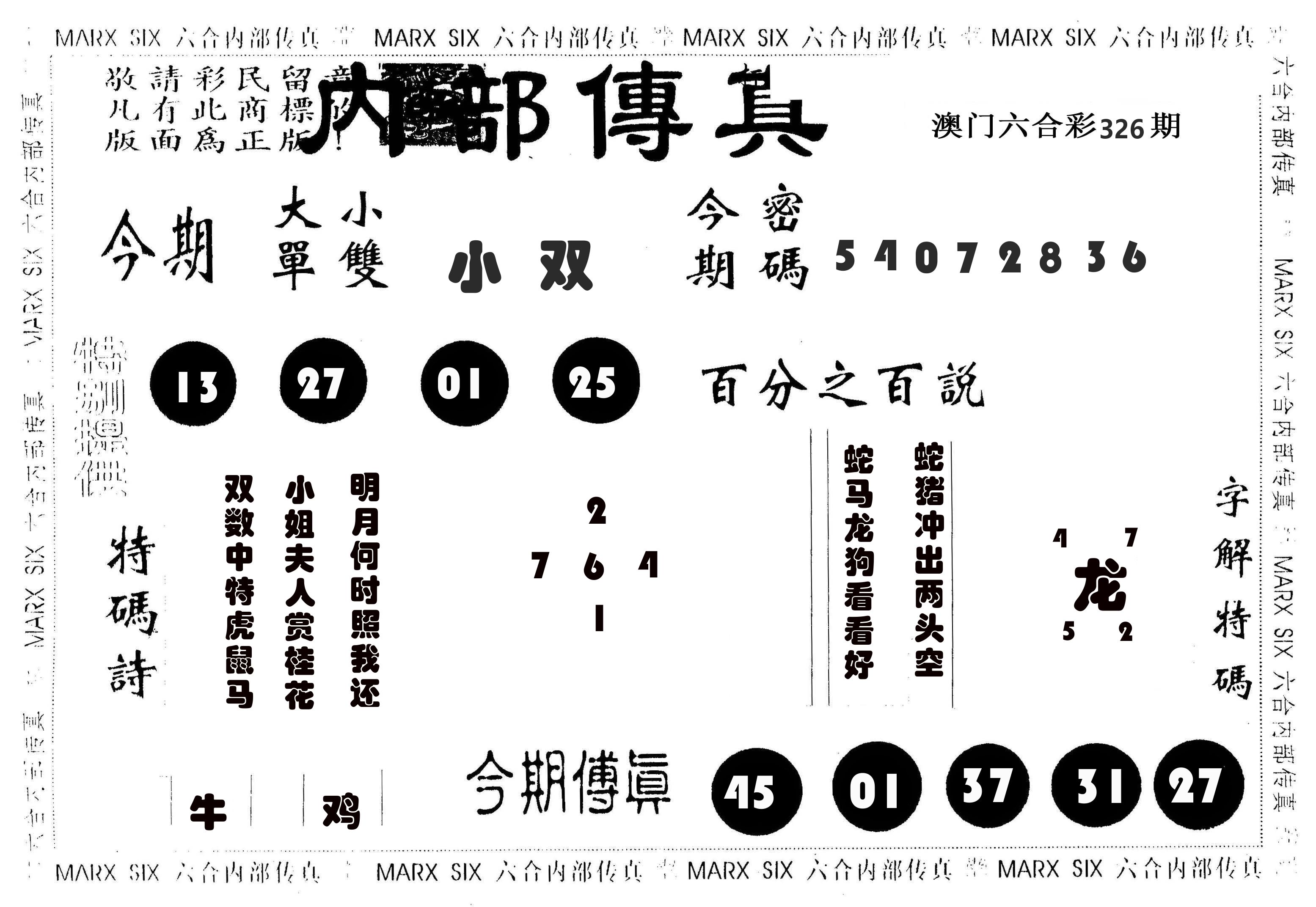内部传真 第326期