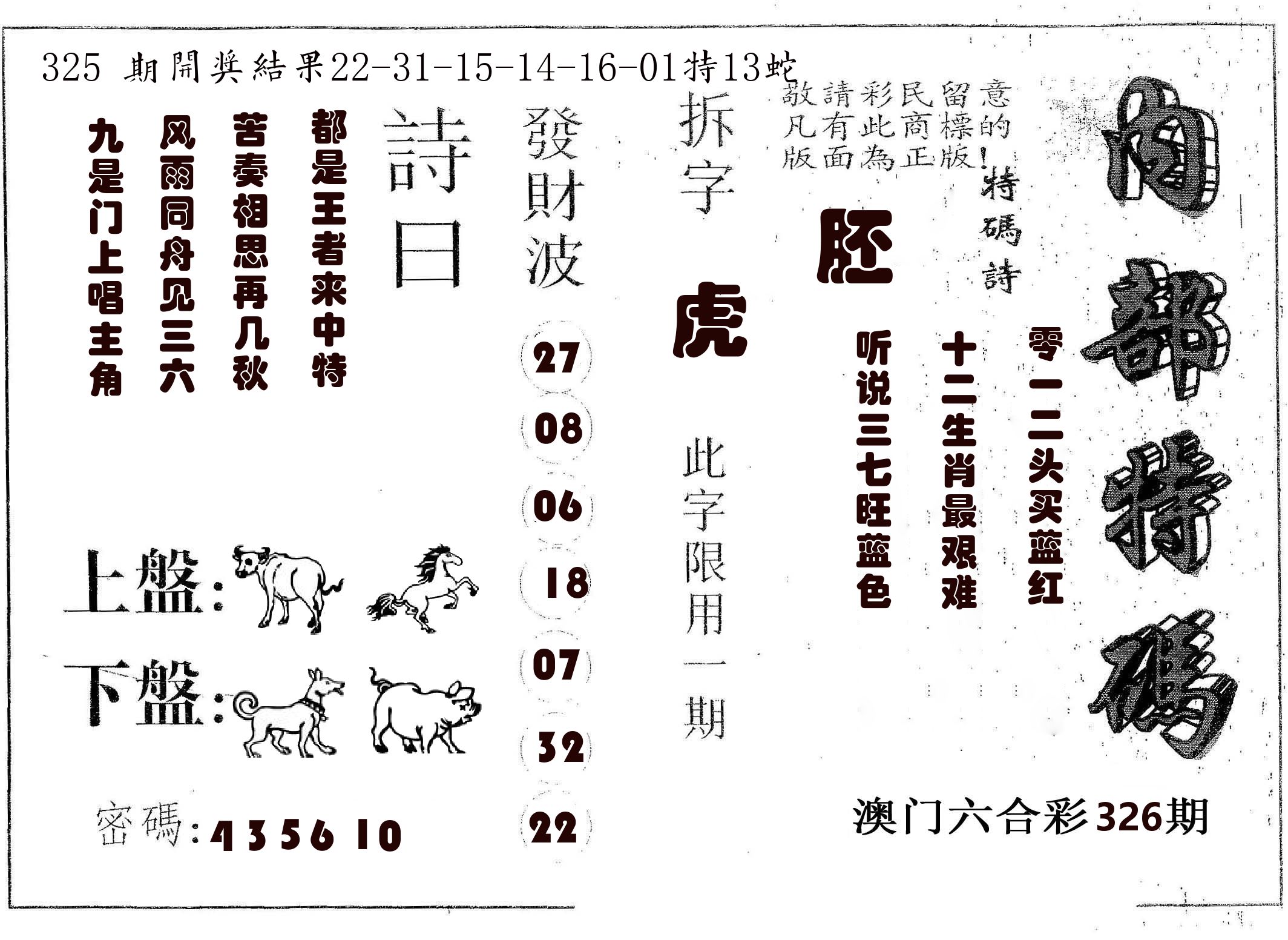 内部特码 第326期