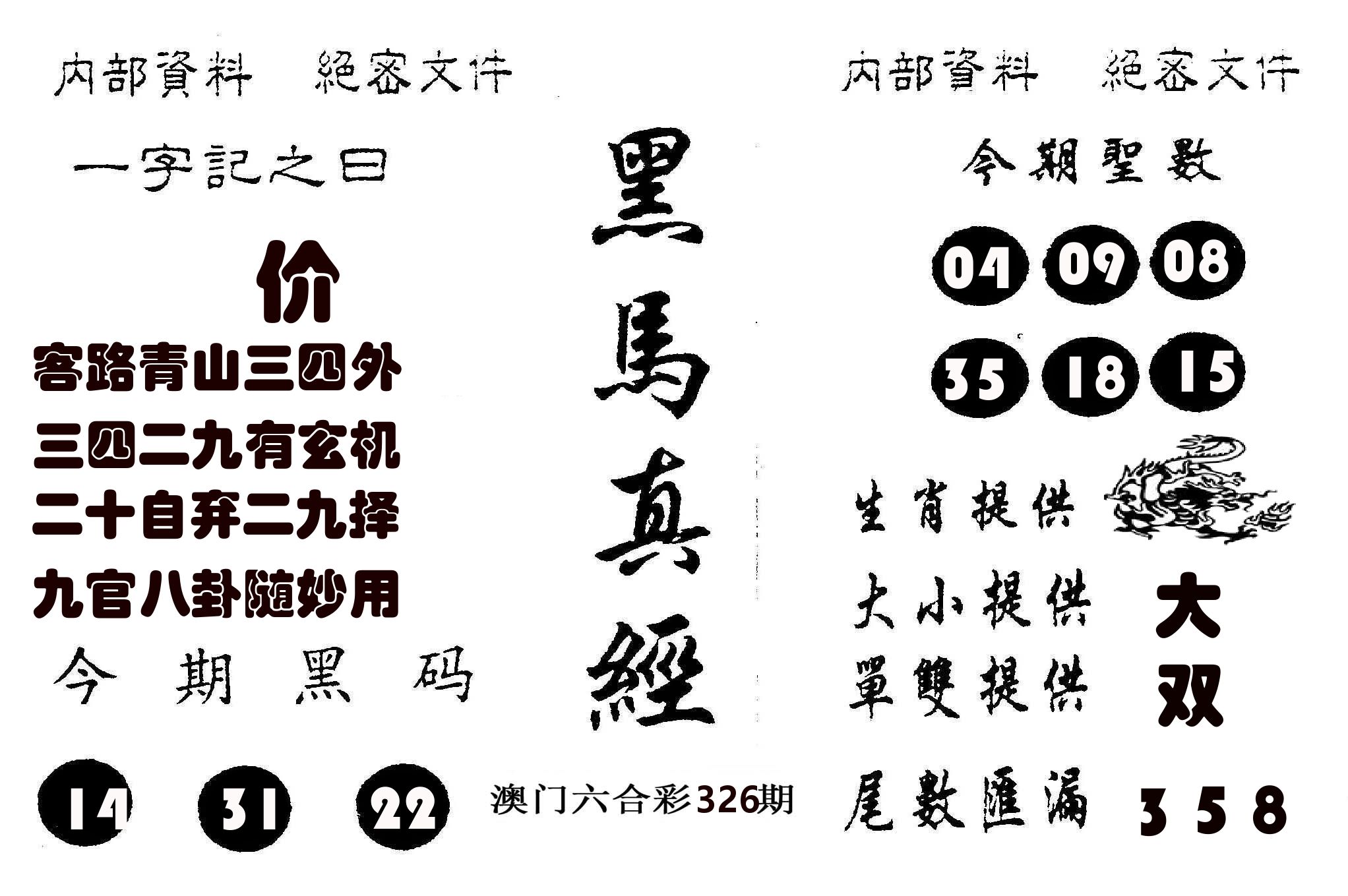 黑马真经 第326期
