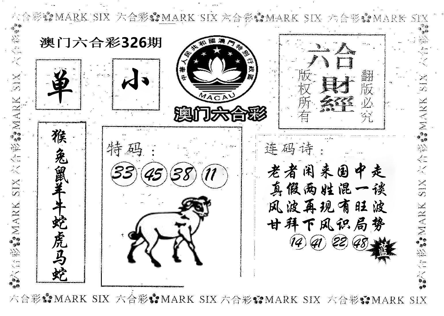 六合财经 第326期
