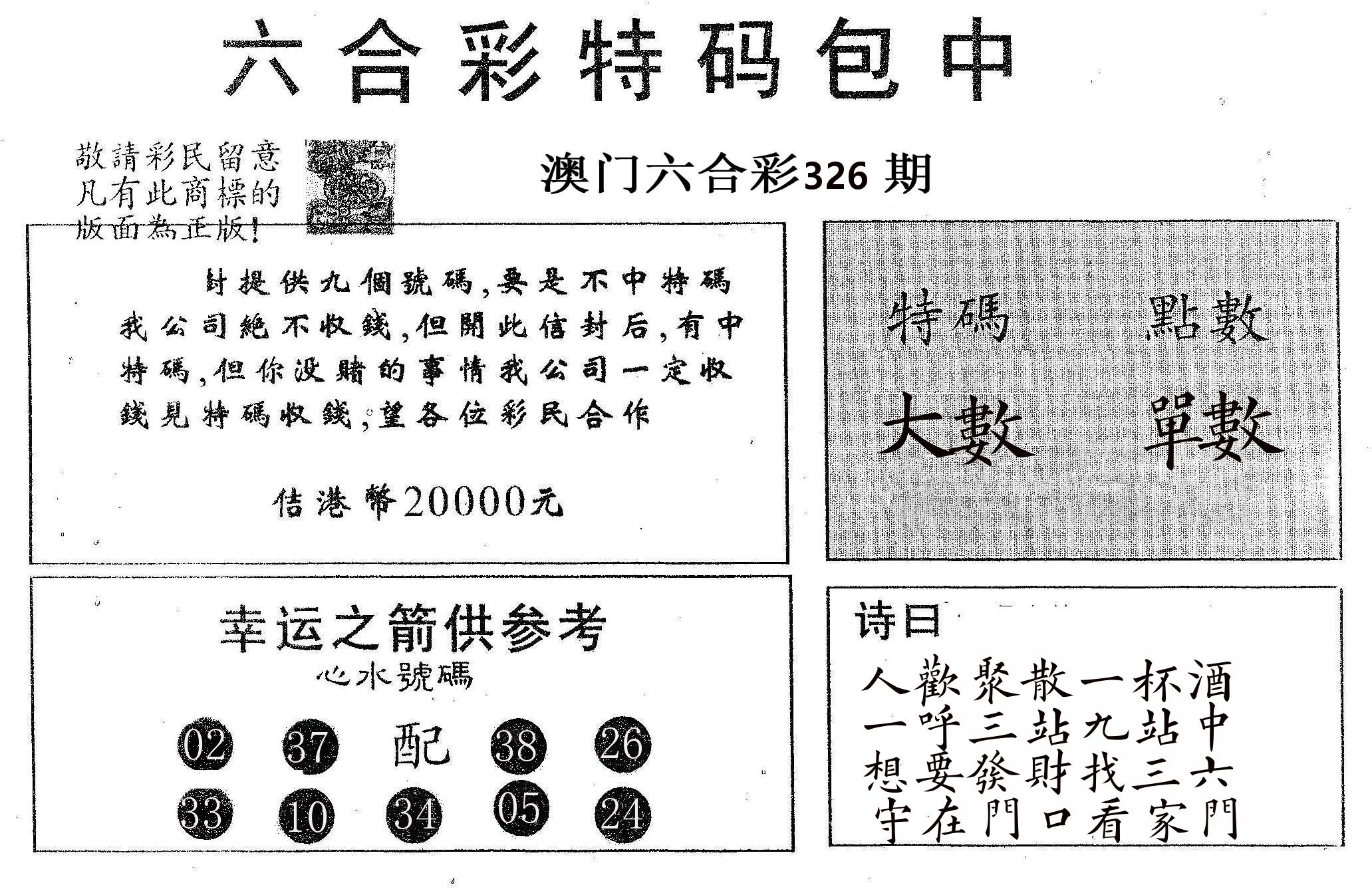 20000包中A 第326期
