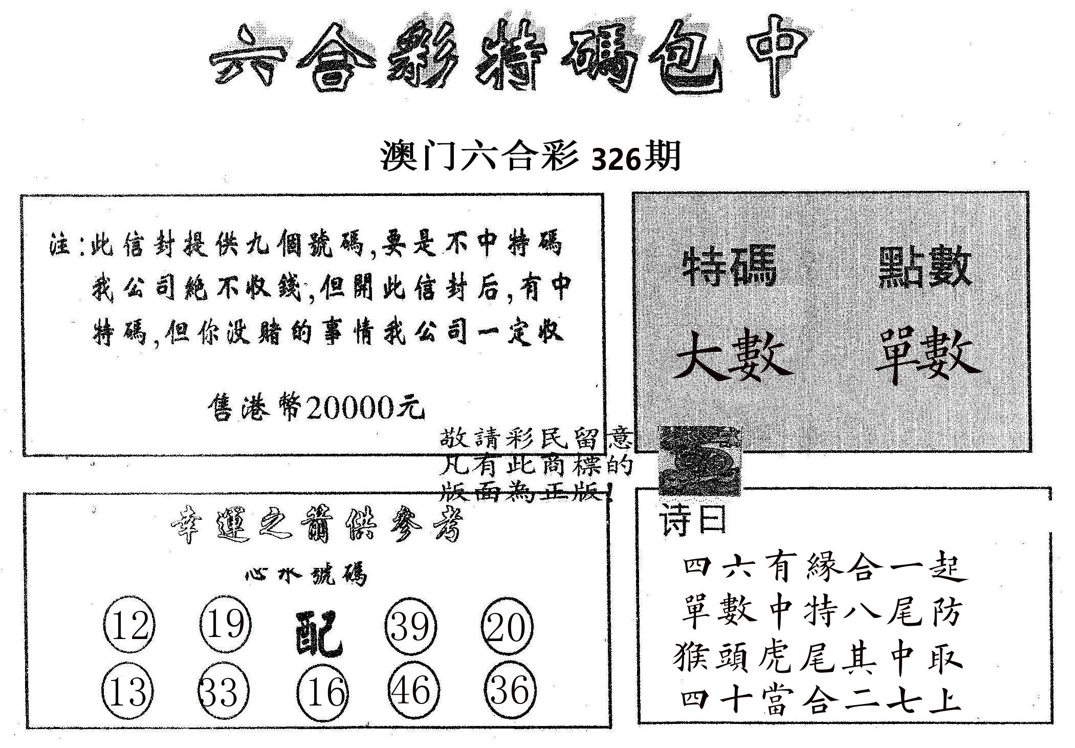 20000包中B 第326期