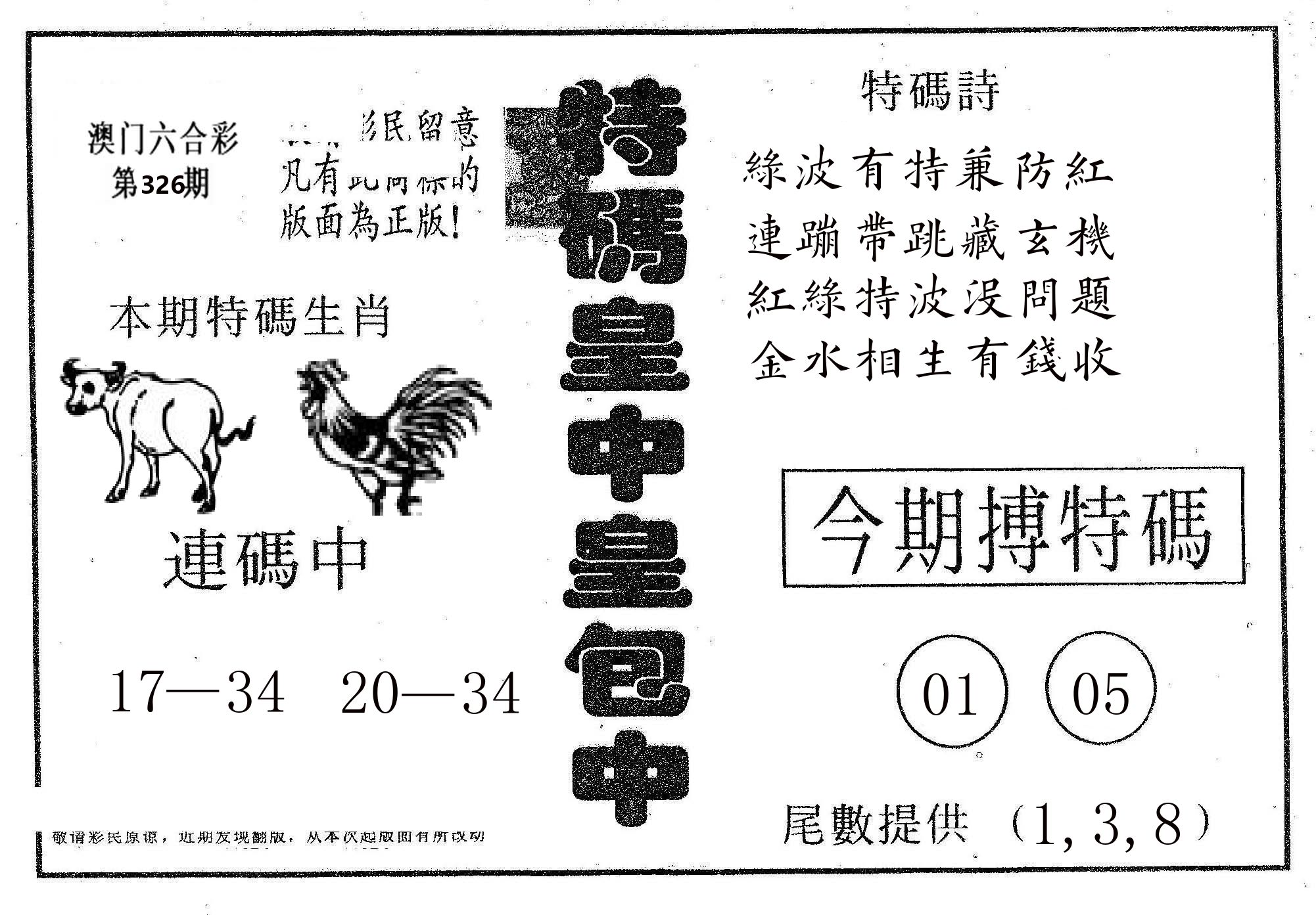 皇中皇A 第326期