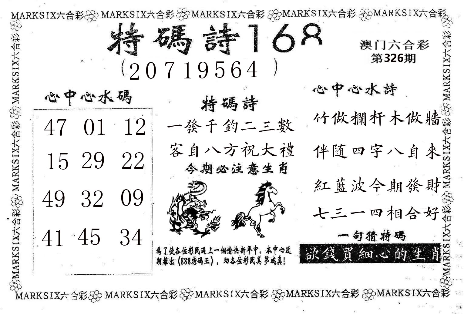 特码诗168 第326期