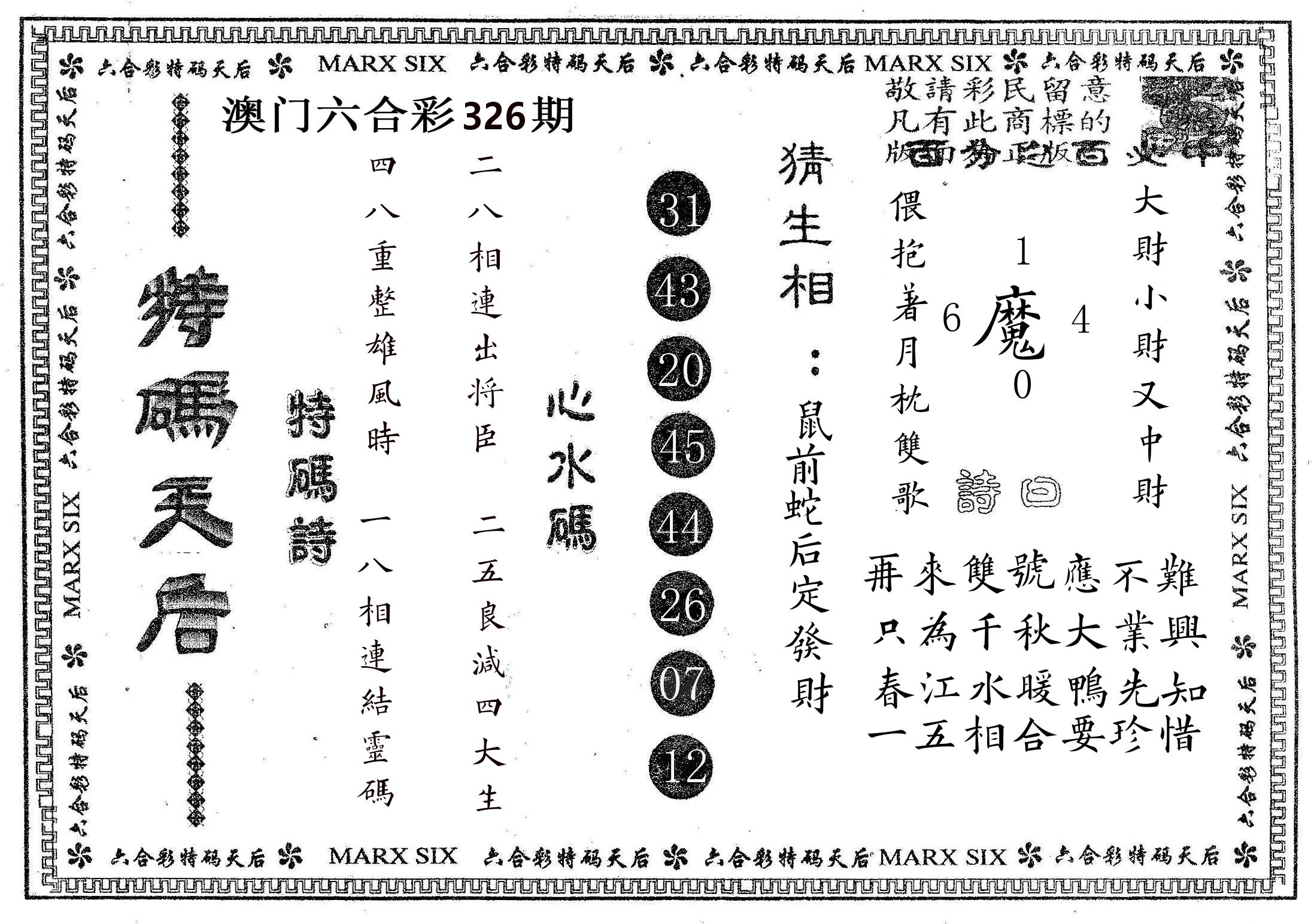 特码天后B 第326期