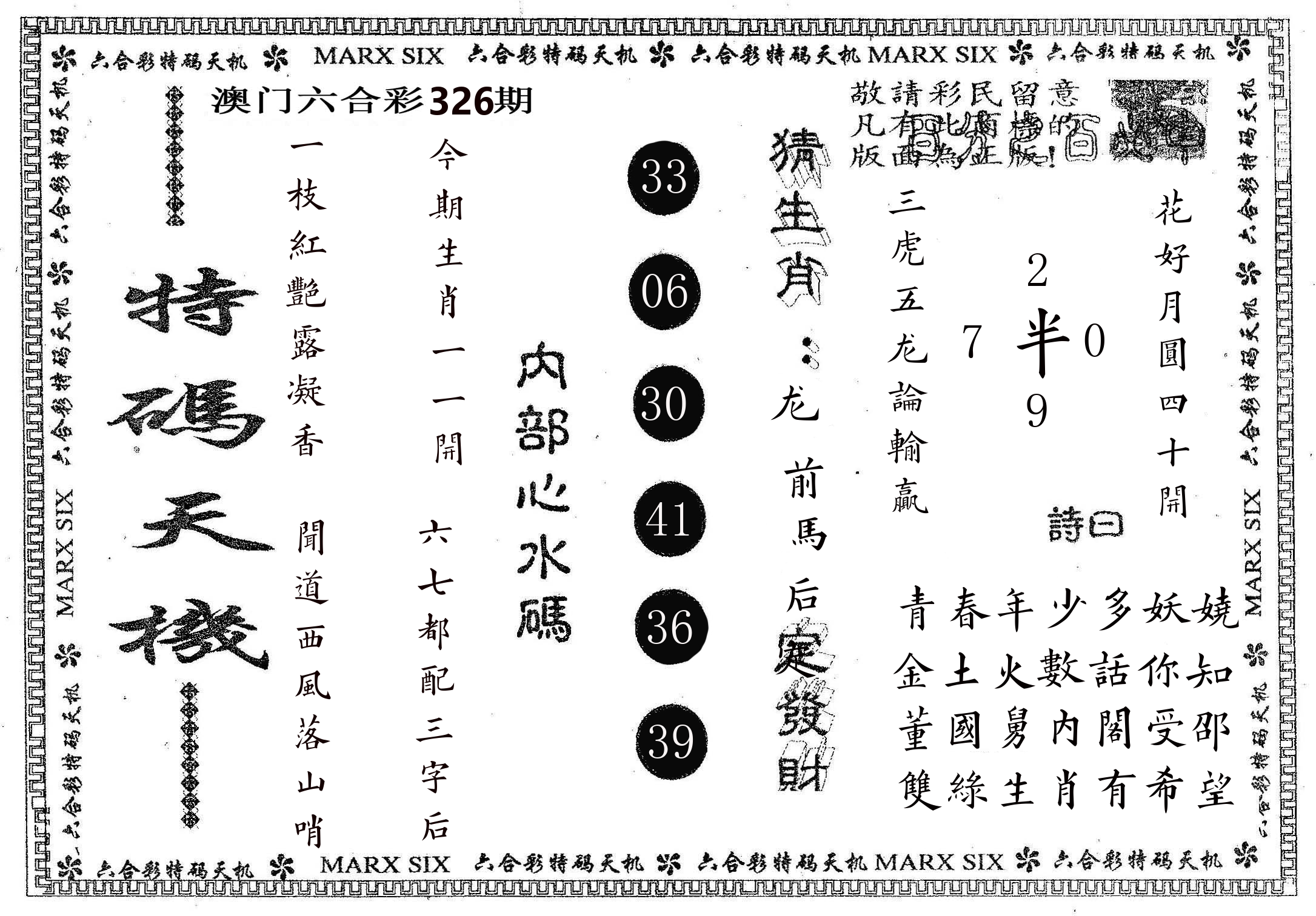 特码天机 第326期