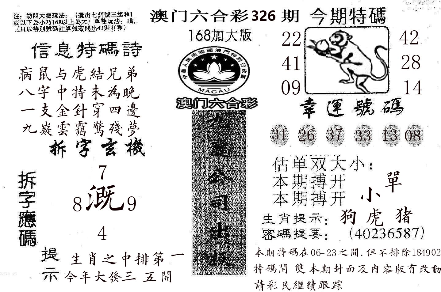 168加大版 第326期