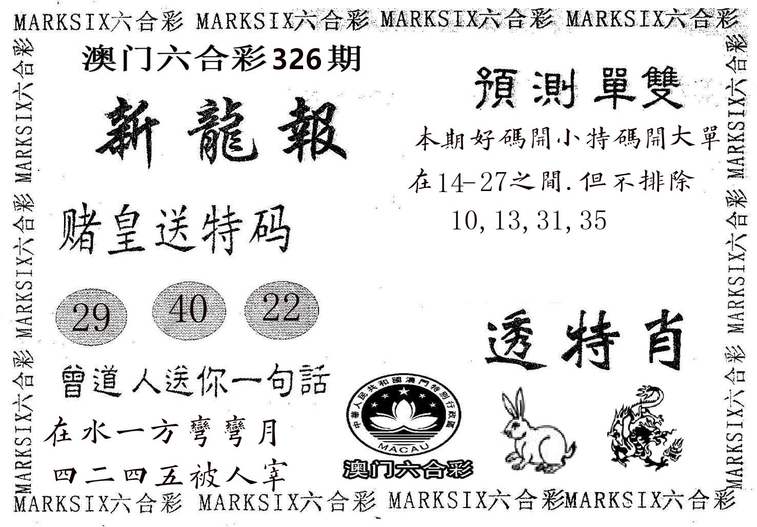新龙报 第326期