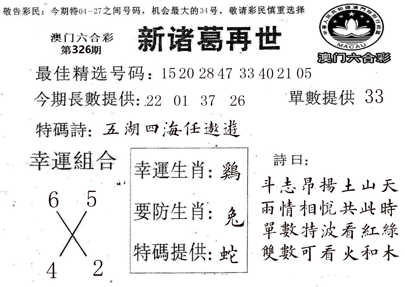 新诸葛 第326期