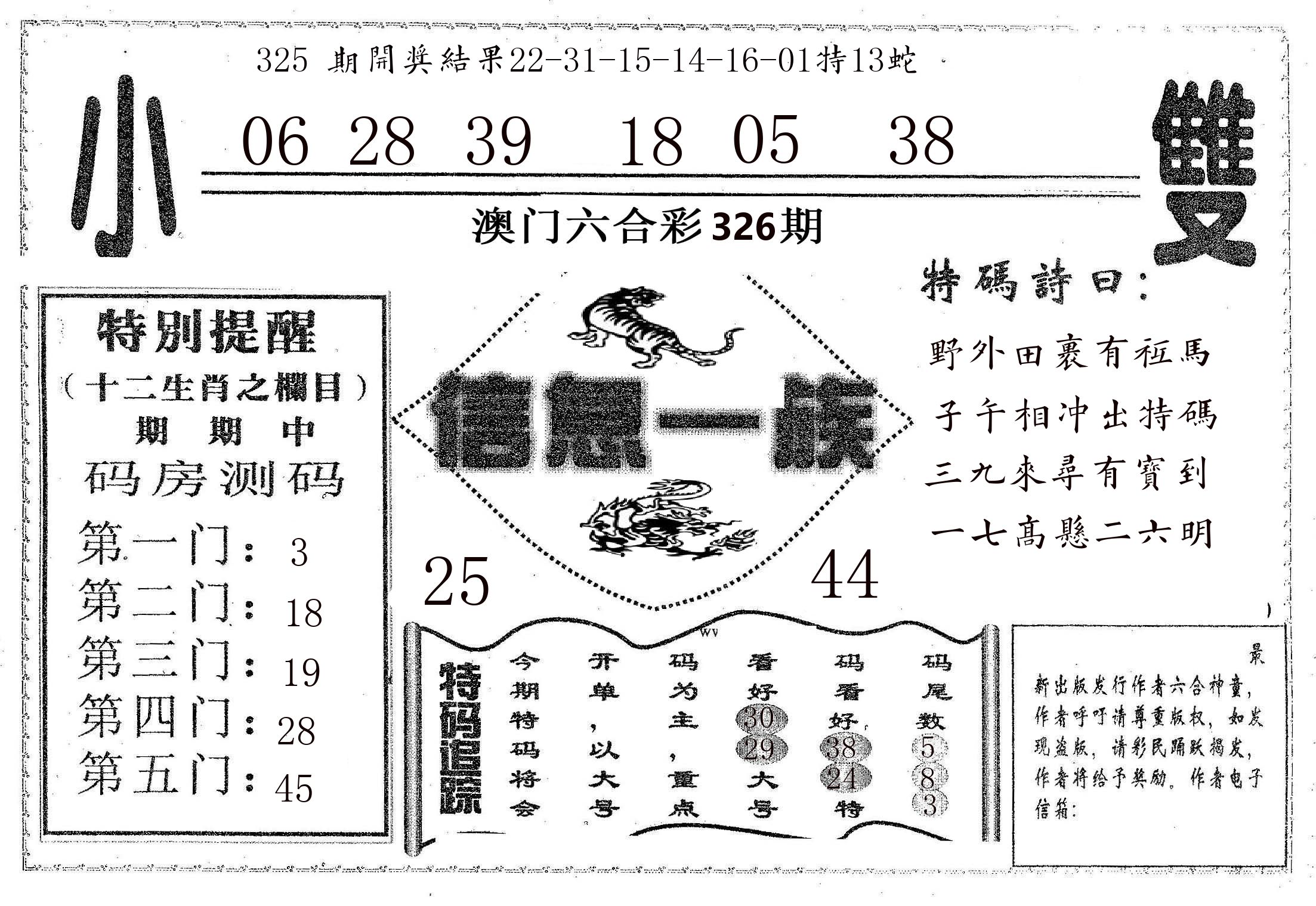 信息一族 第326期