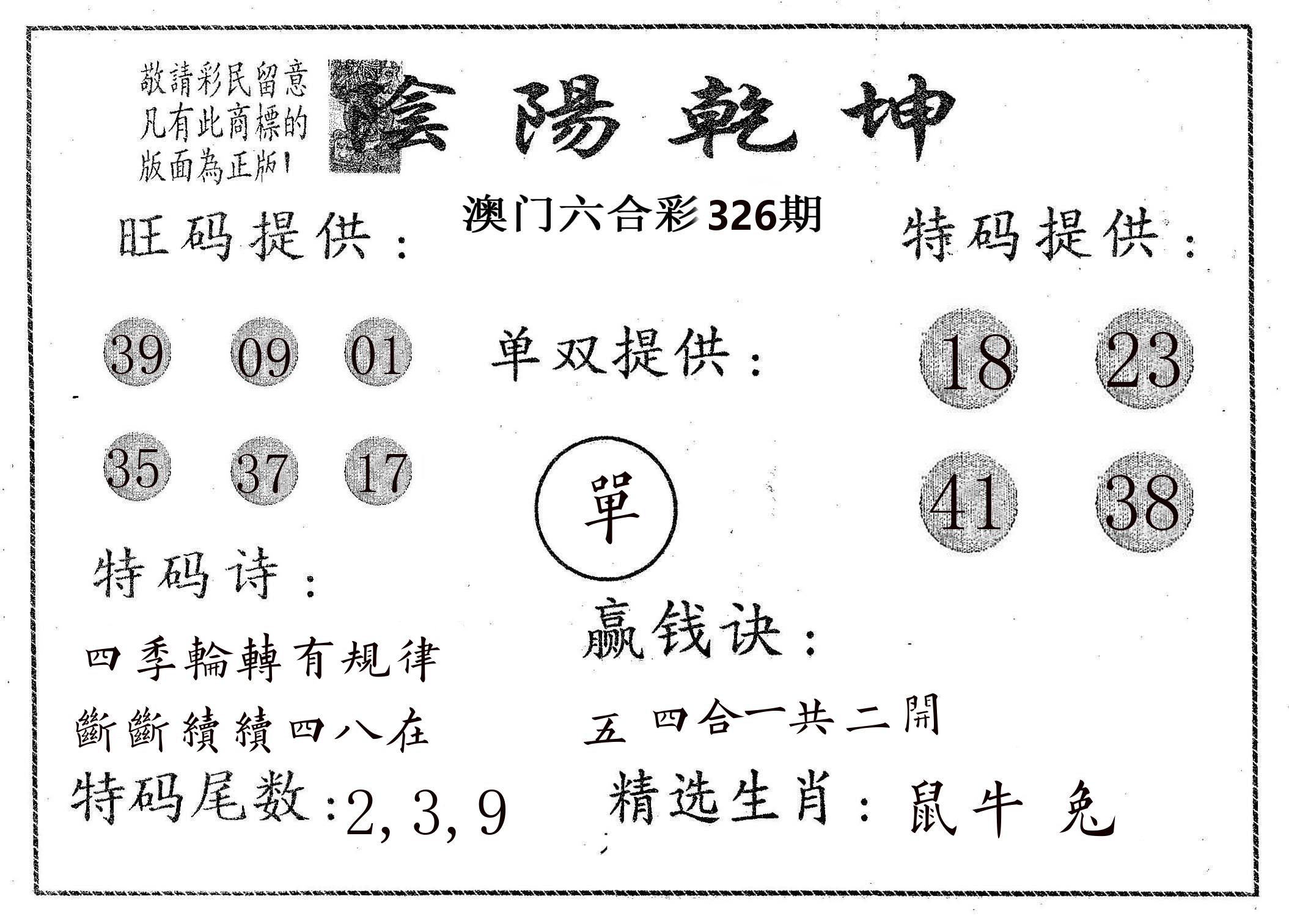 阴阳乾坤 第326期