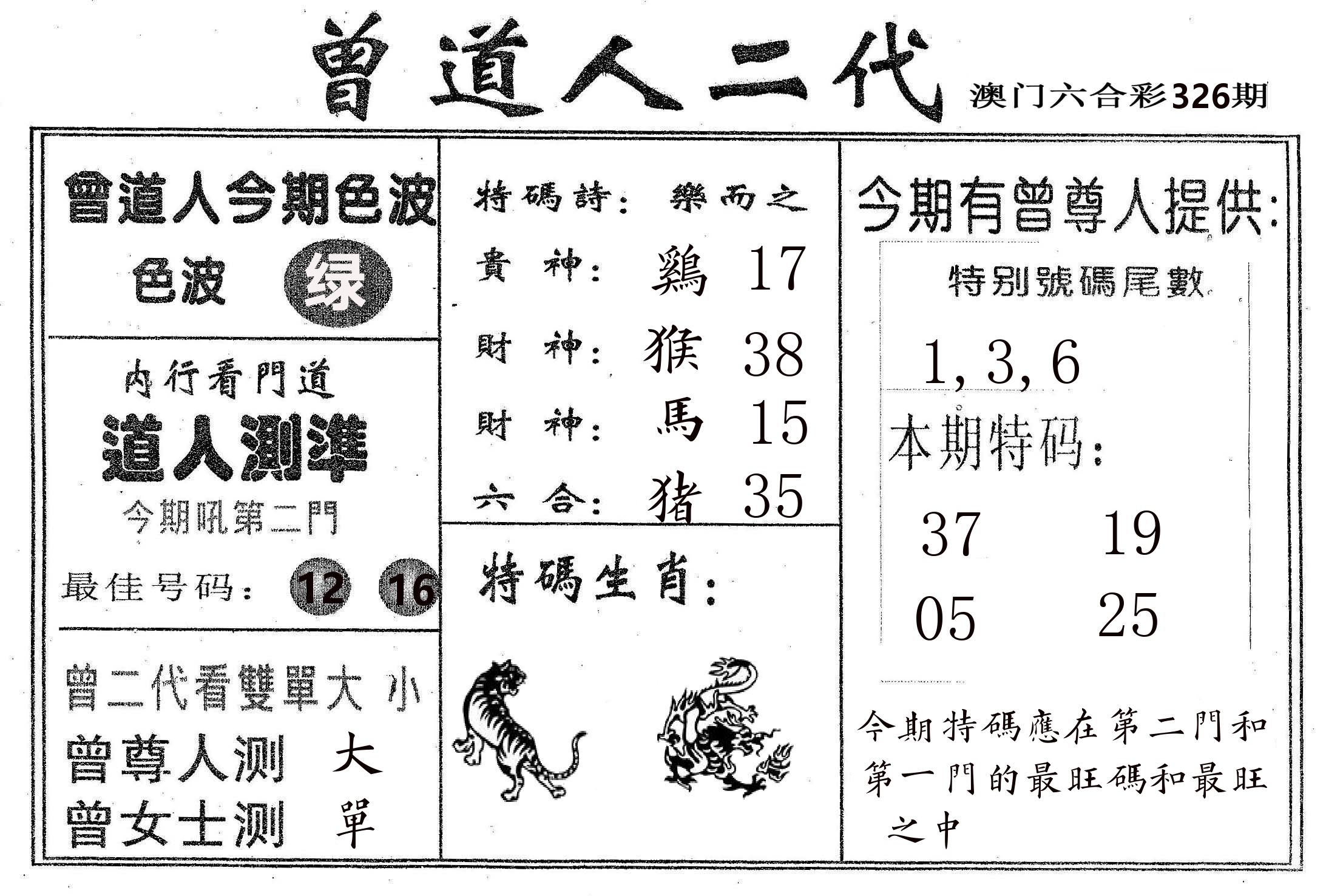 曾二代 第326期