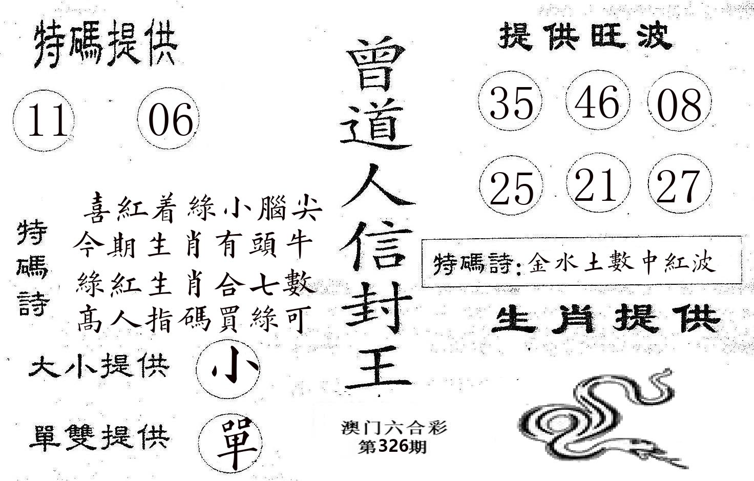 曾信封王 第326期