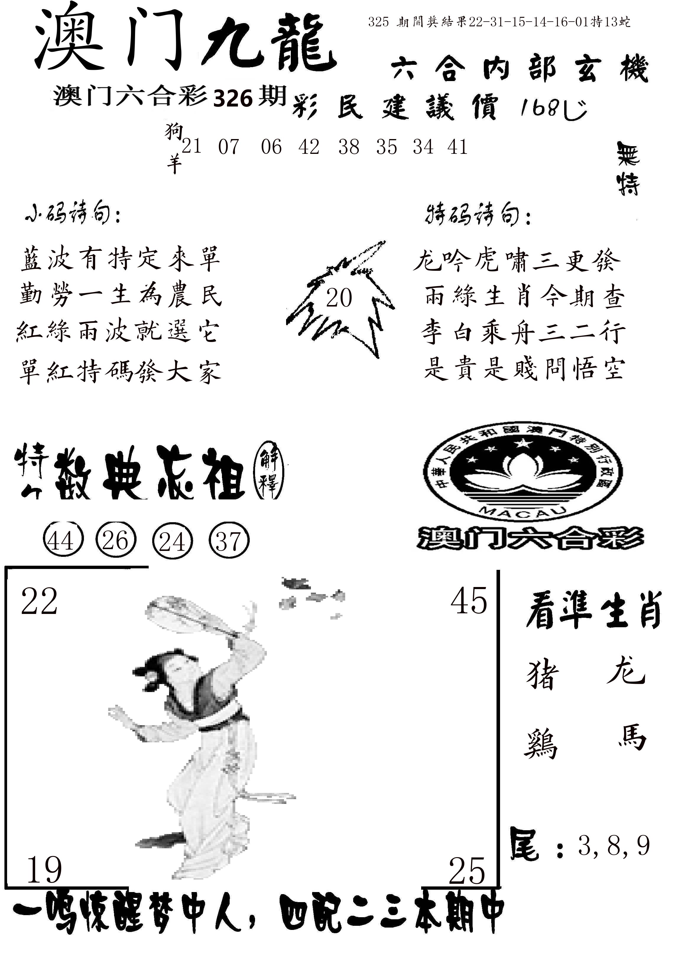 澳门传真1 第326期