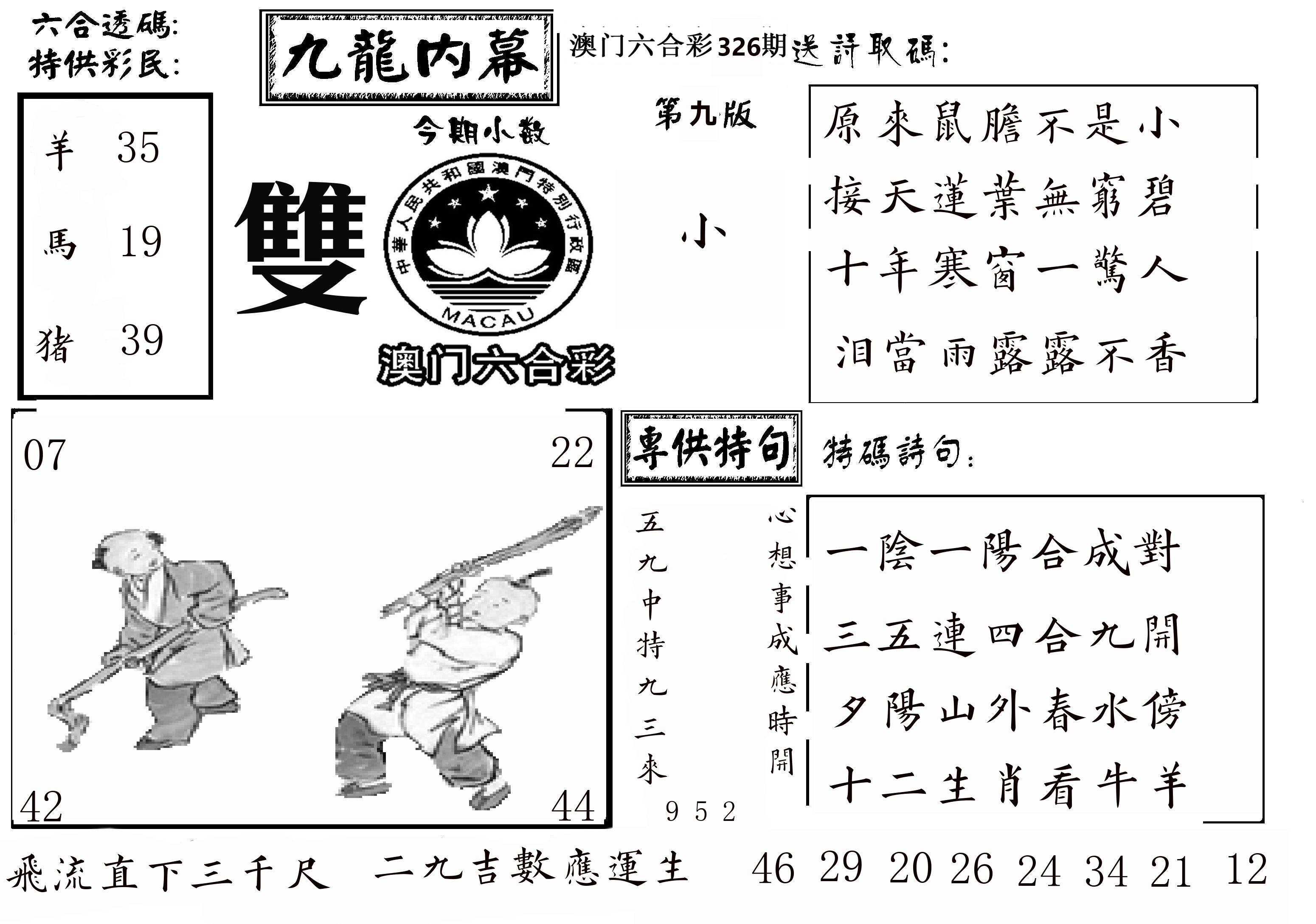 澳门传真3 第326期