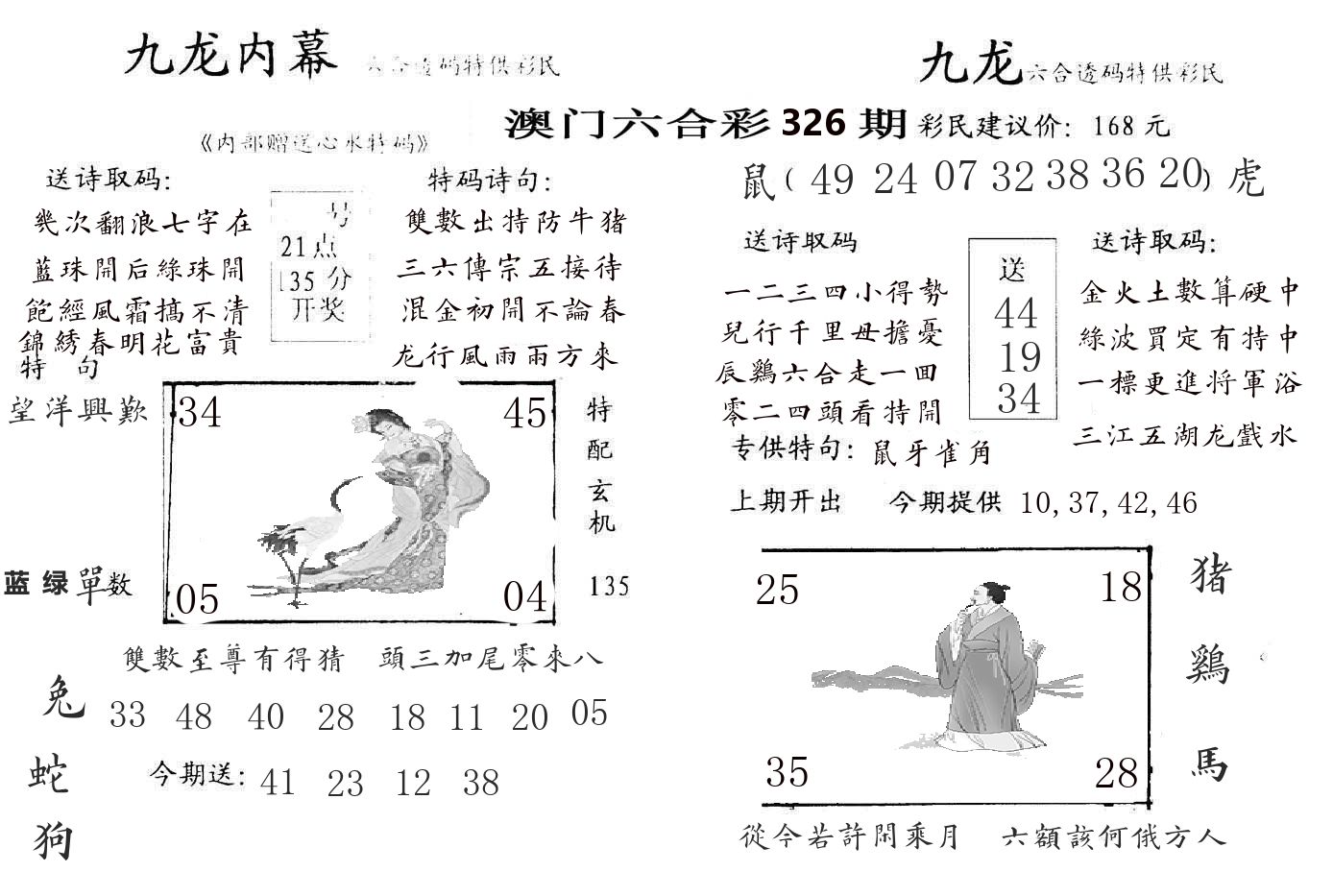 九龙内幕 第326期