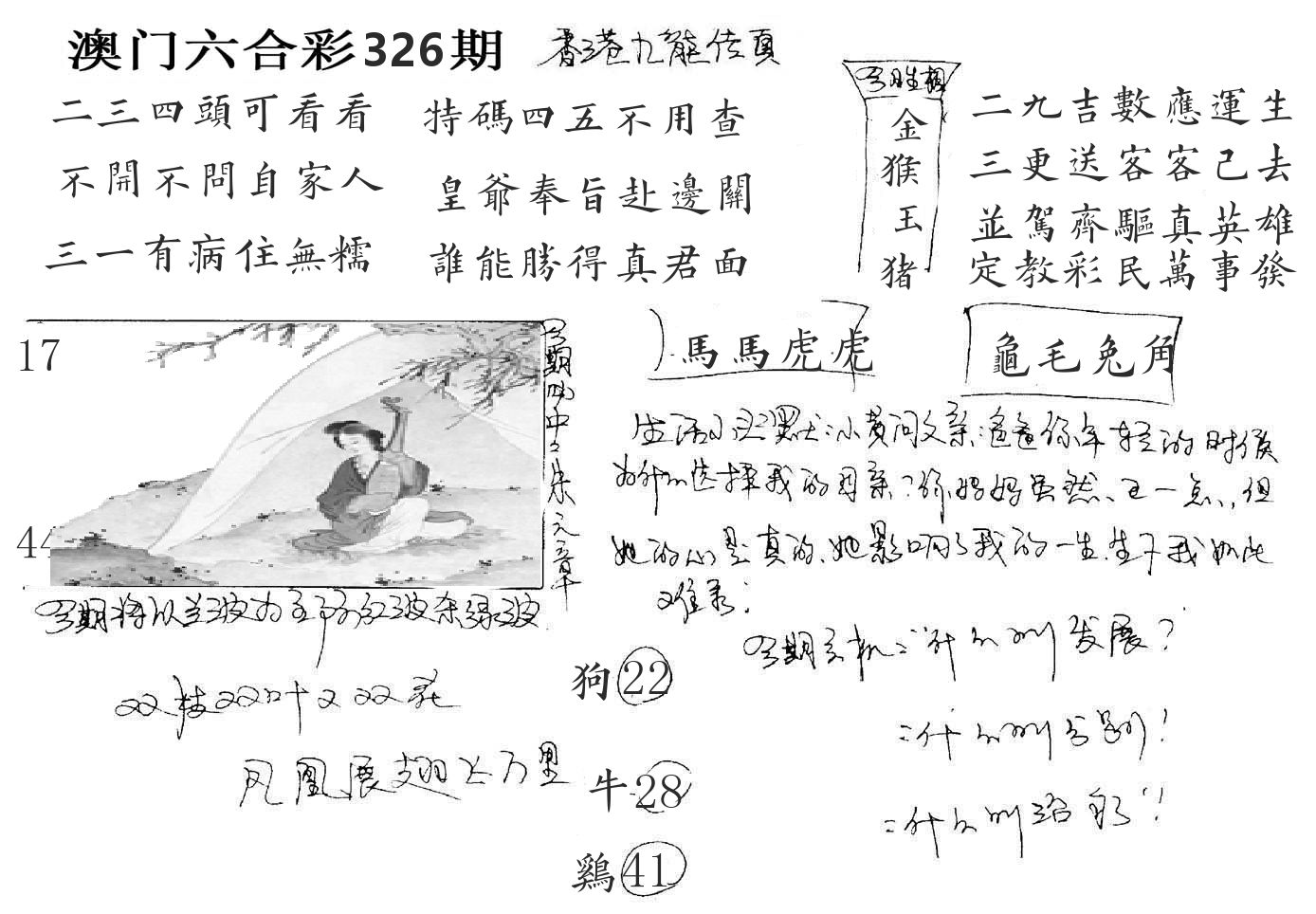 澳门手写九龙 第326期