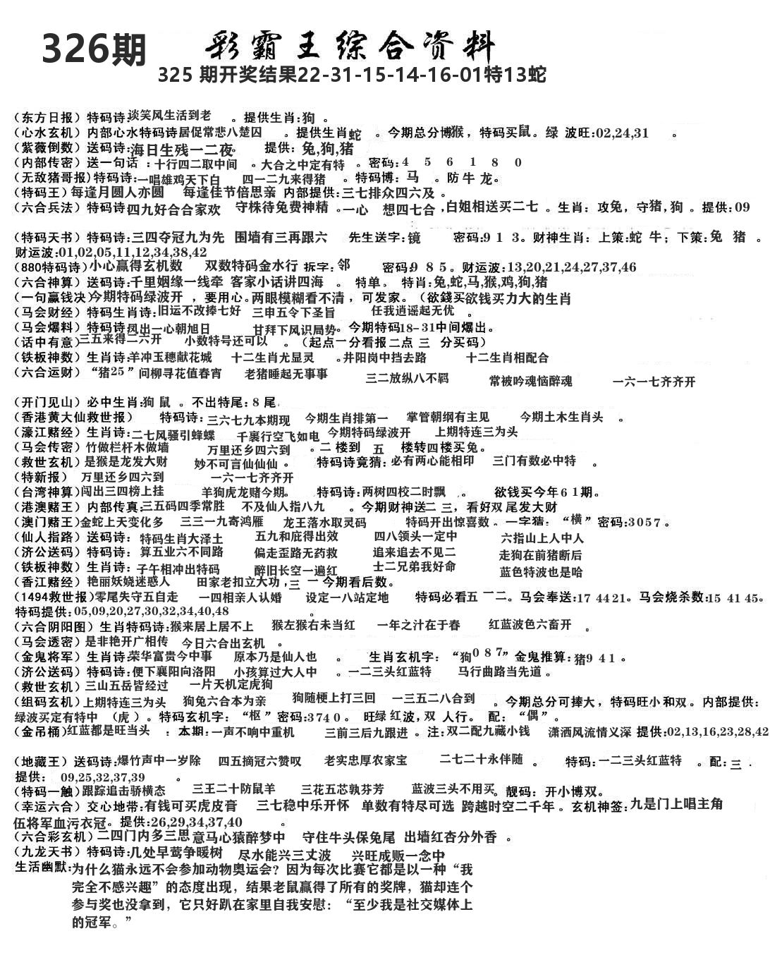 澳门综合资料 第326期