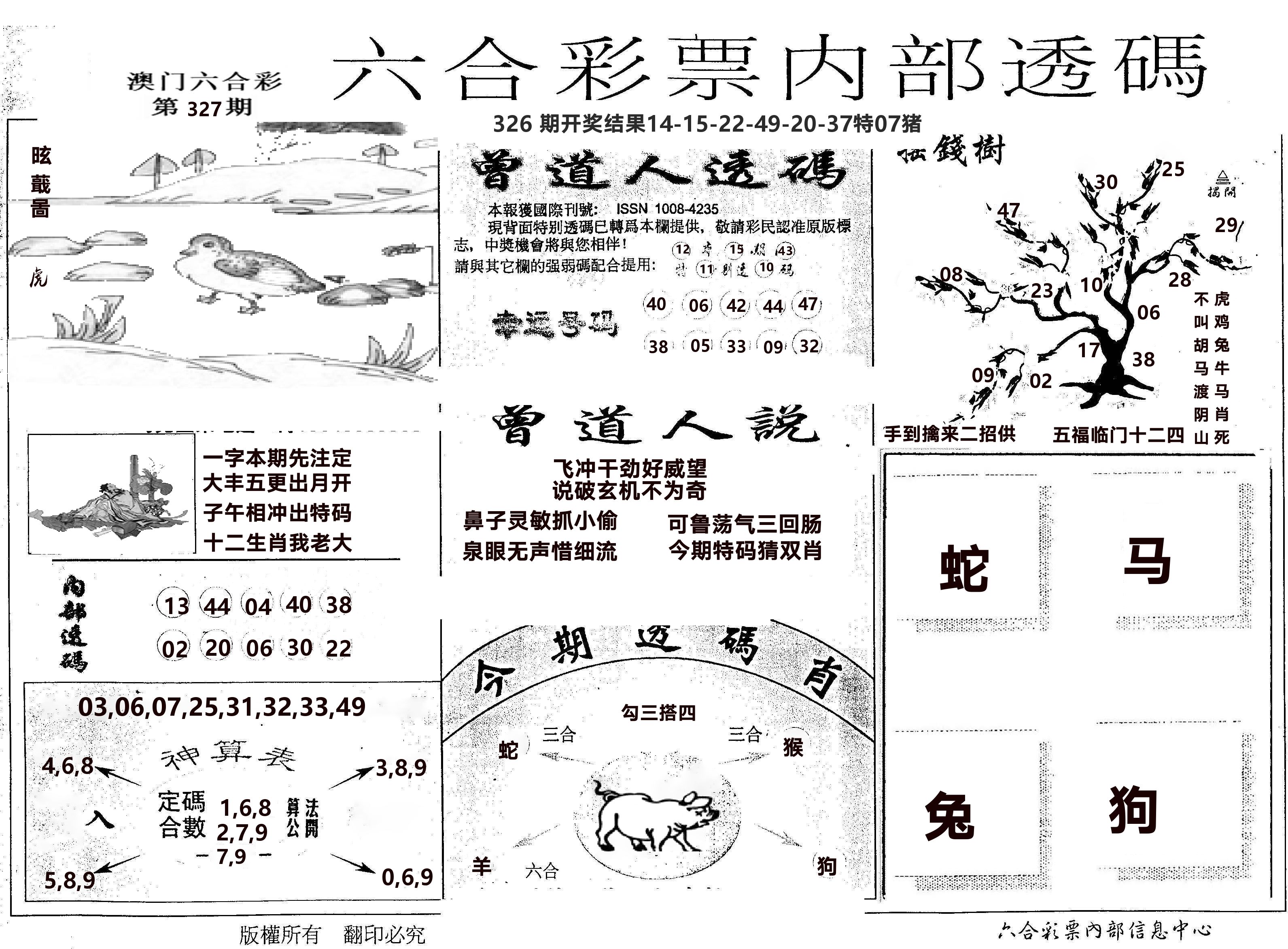 内部透码(信封) 第327期