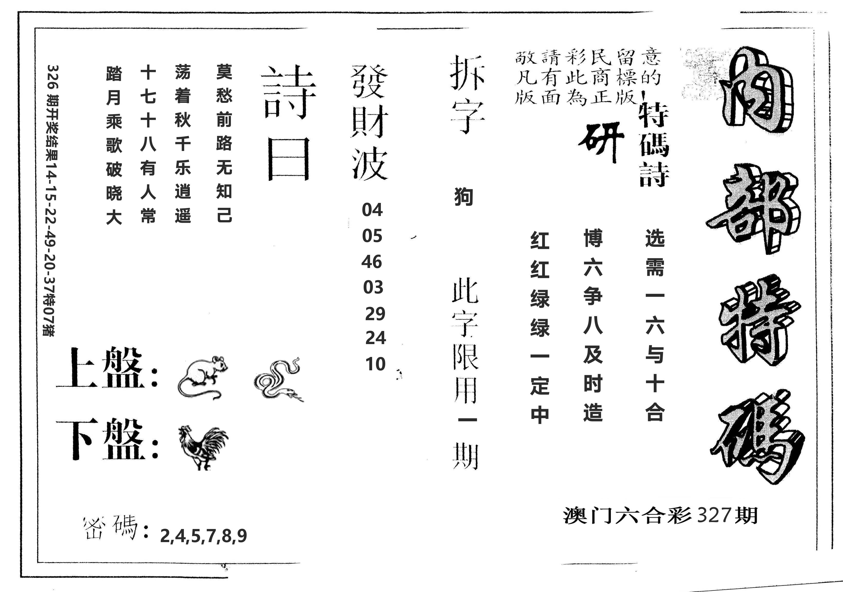 另版内部特码 第327期
