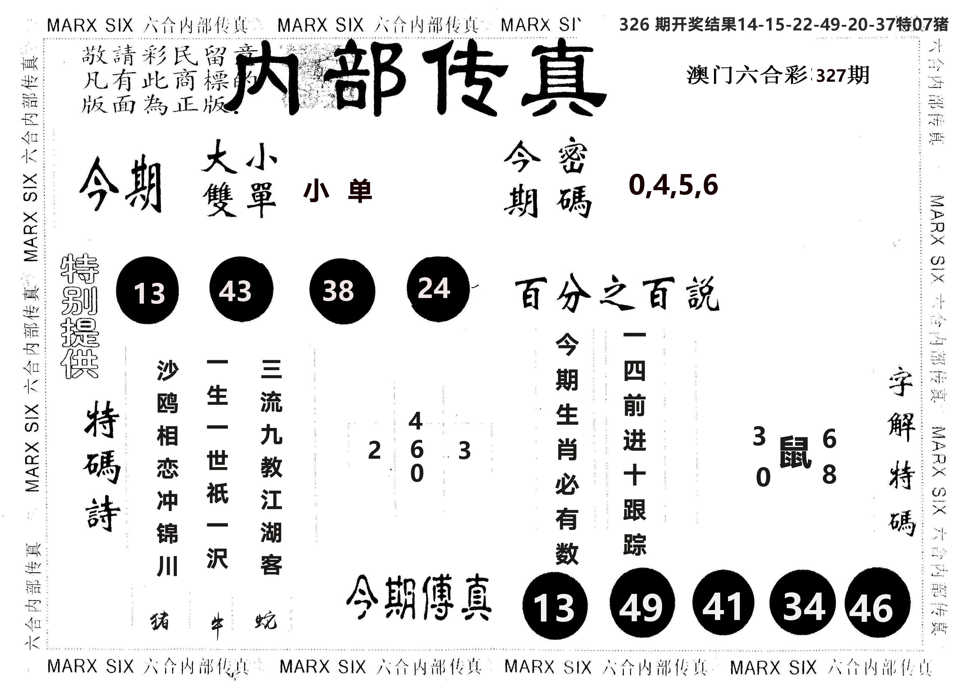 另版内部传真 第327期