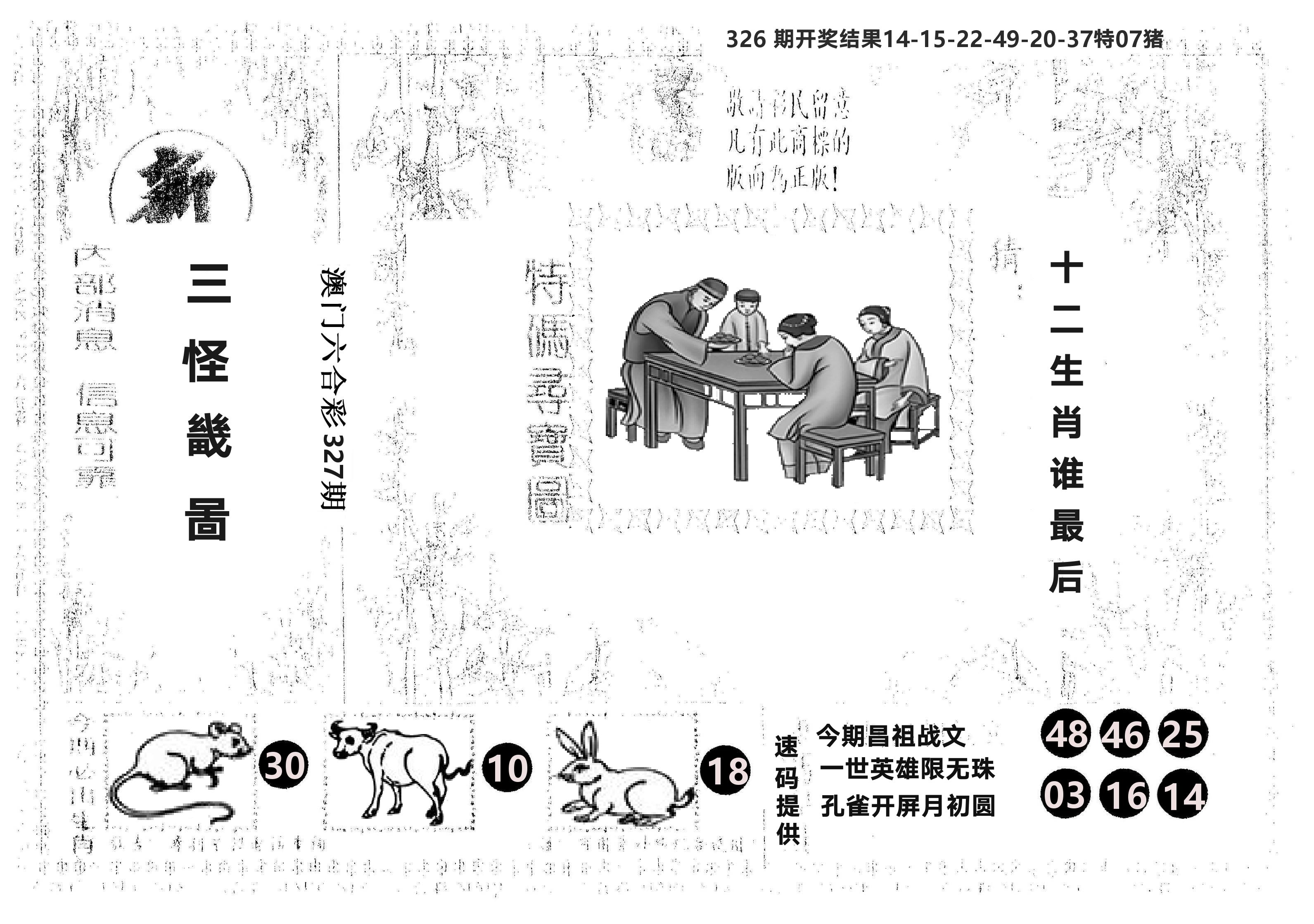 另版新三怪 第327期
