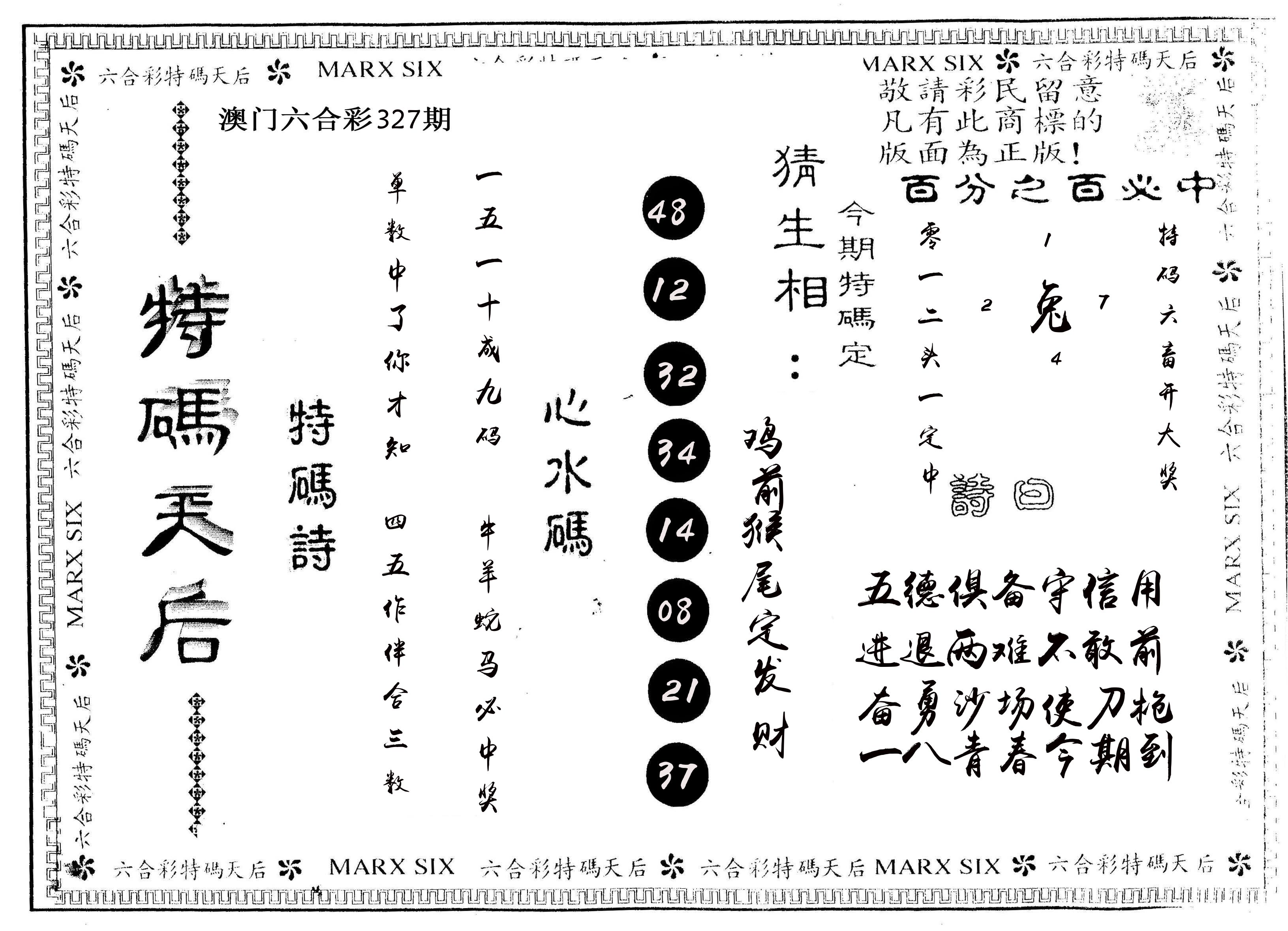 另版特码天后 第327期