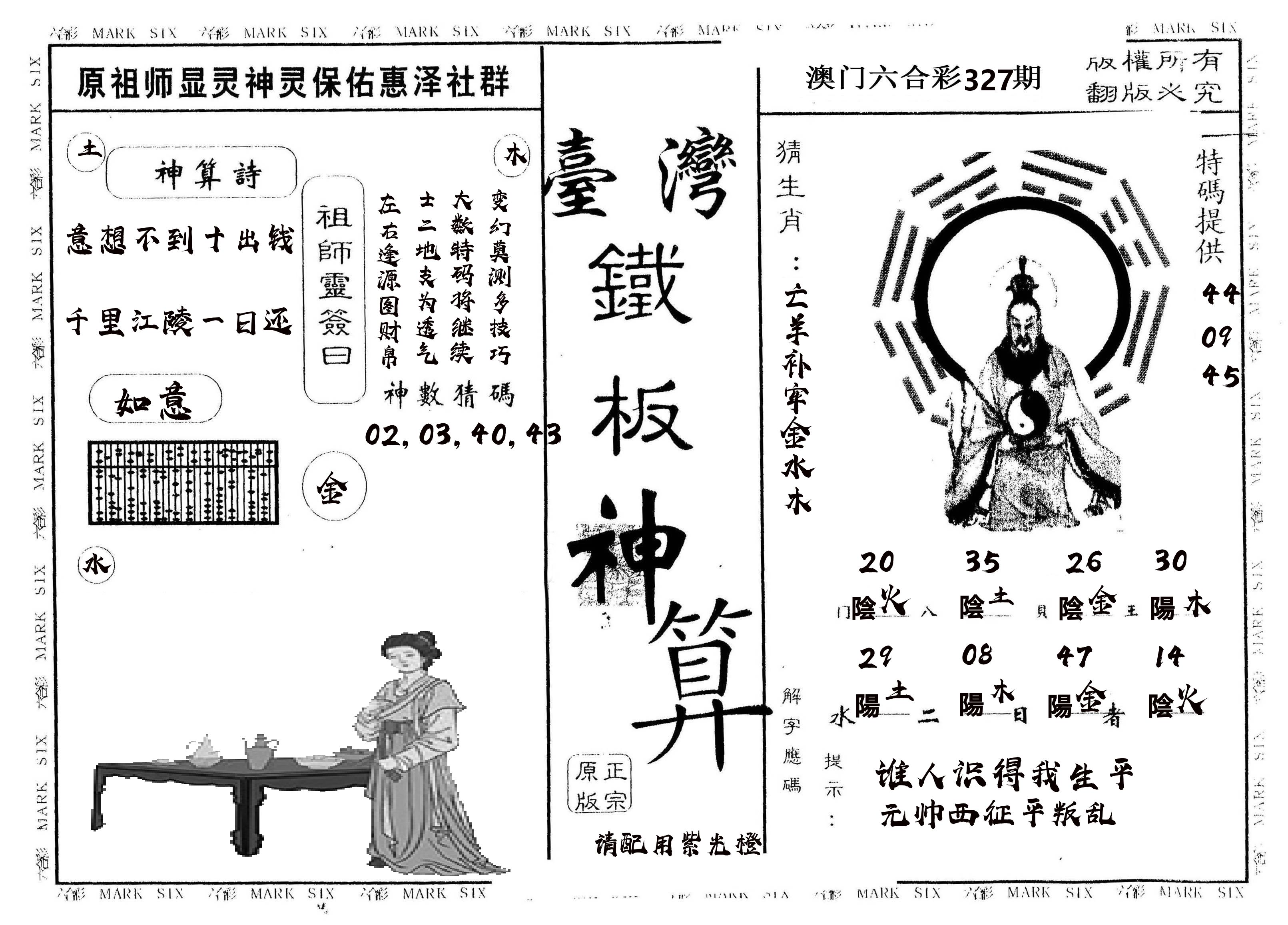 另版台湾铁板 第327期