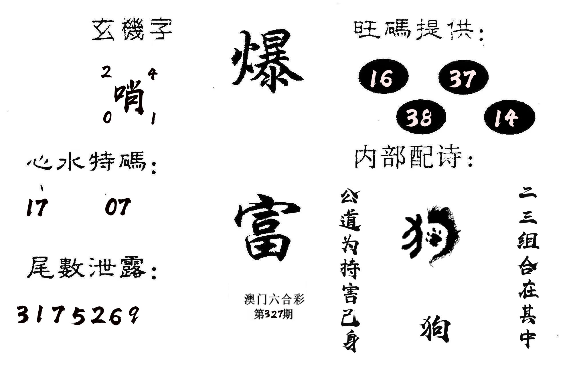 爆富 第327期