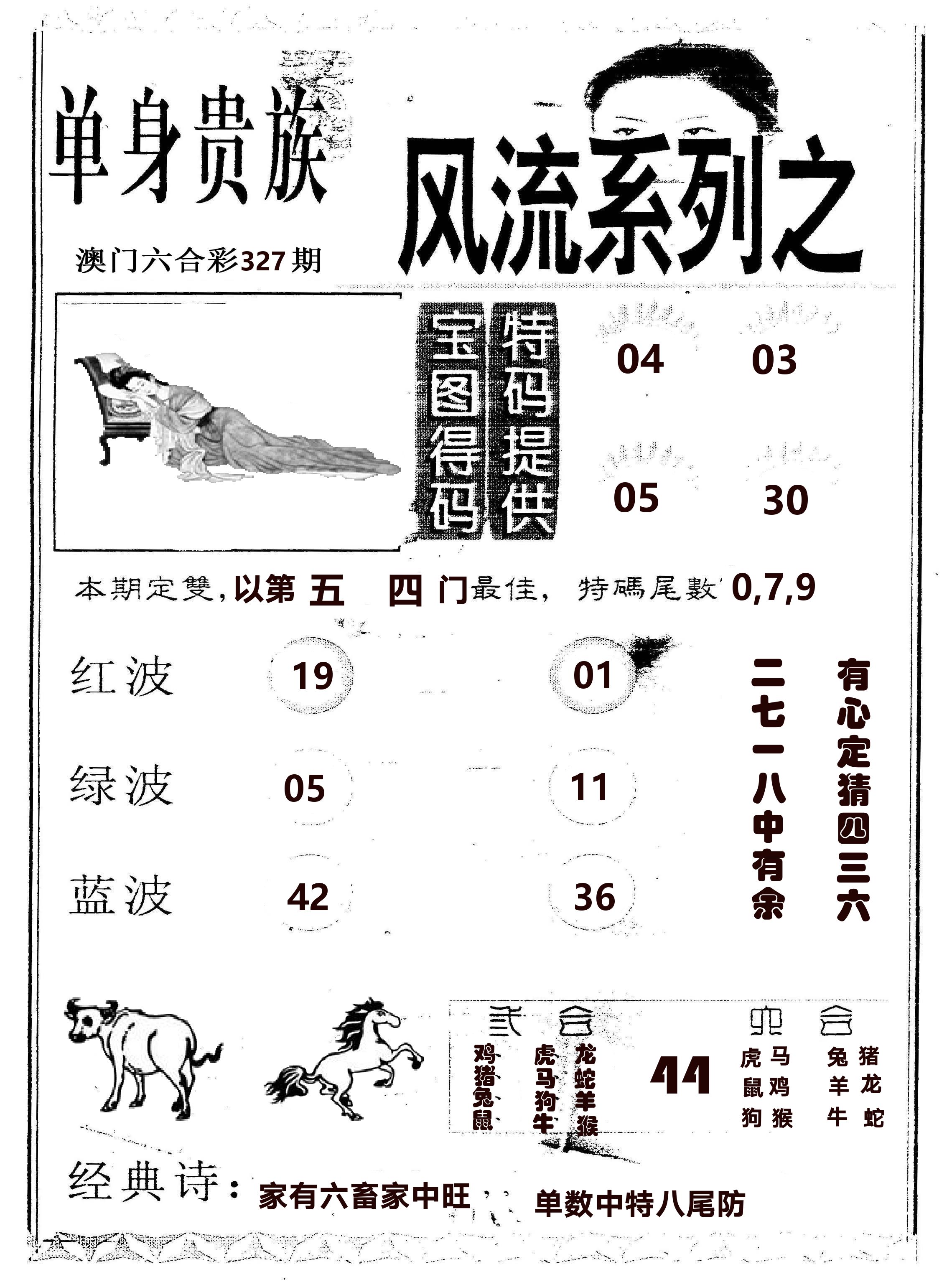 风流系列-2 第327期