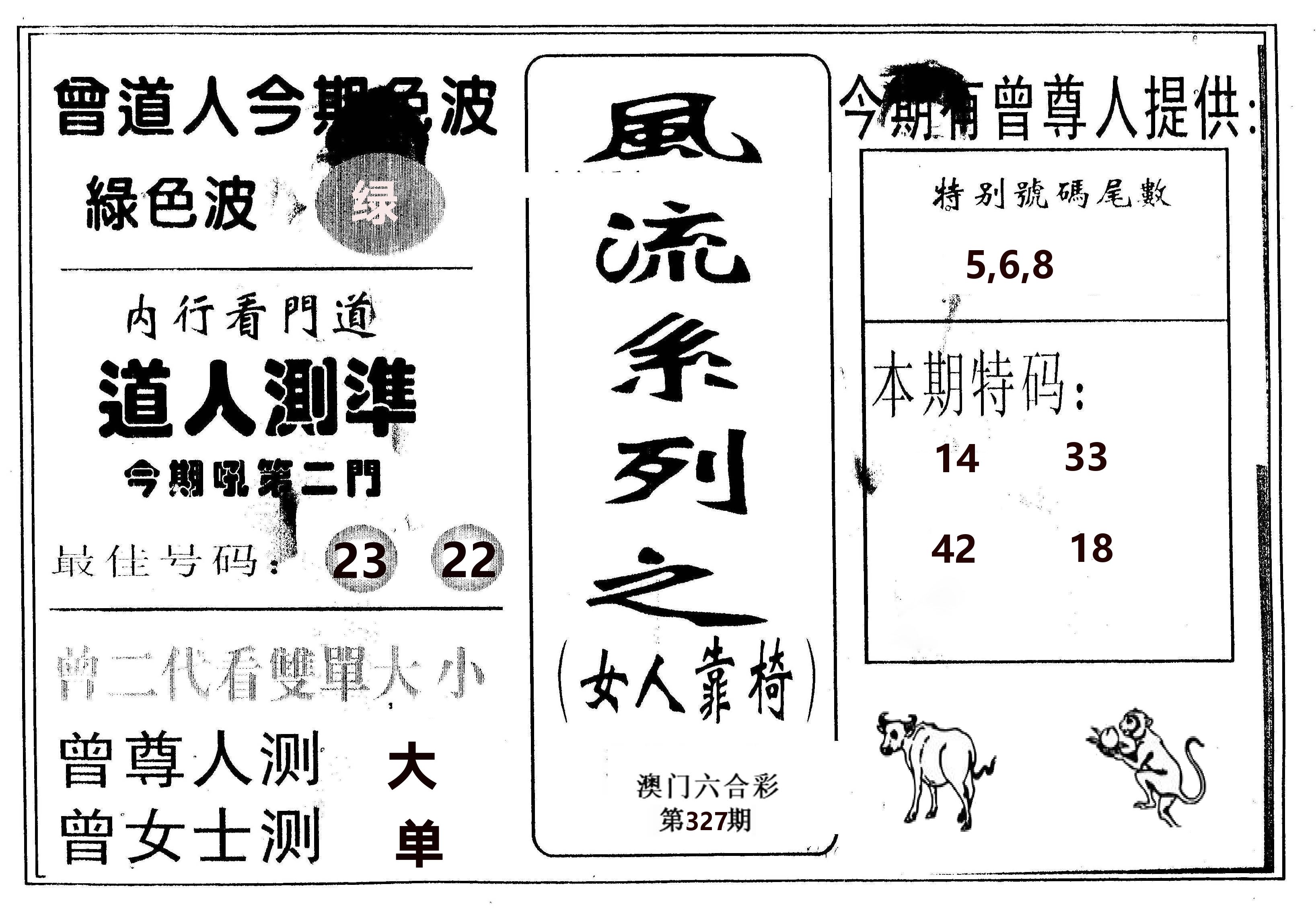风流系列-3 第327期