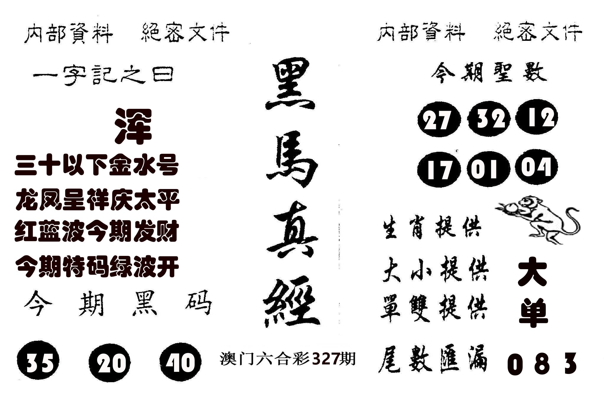 黑马真经 第327期