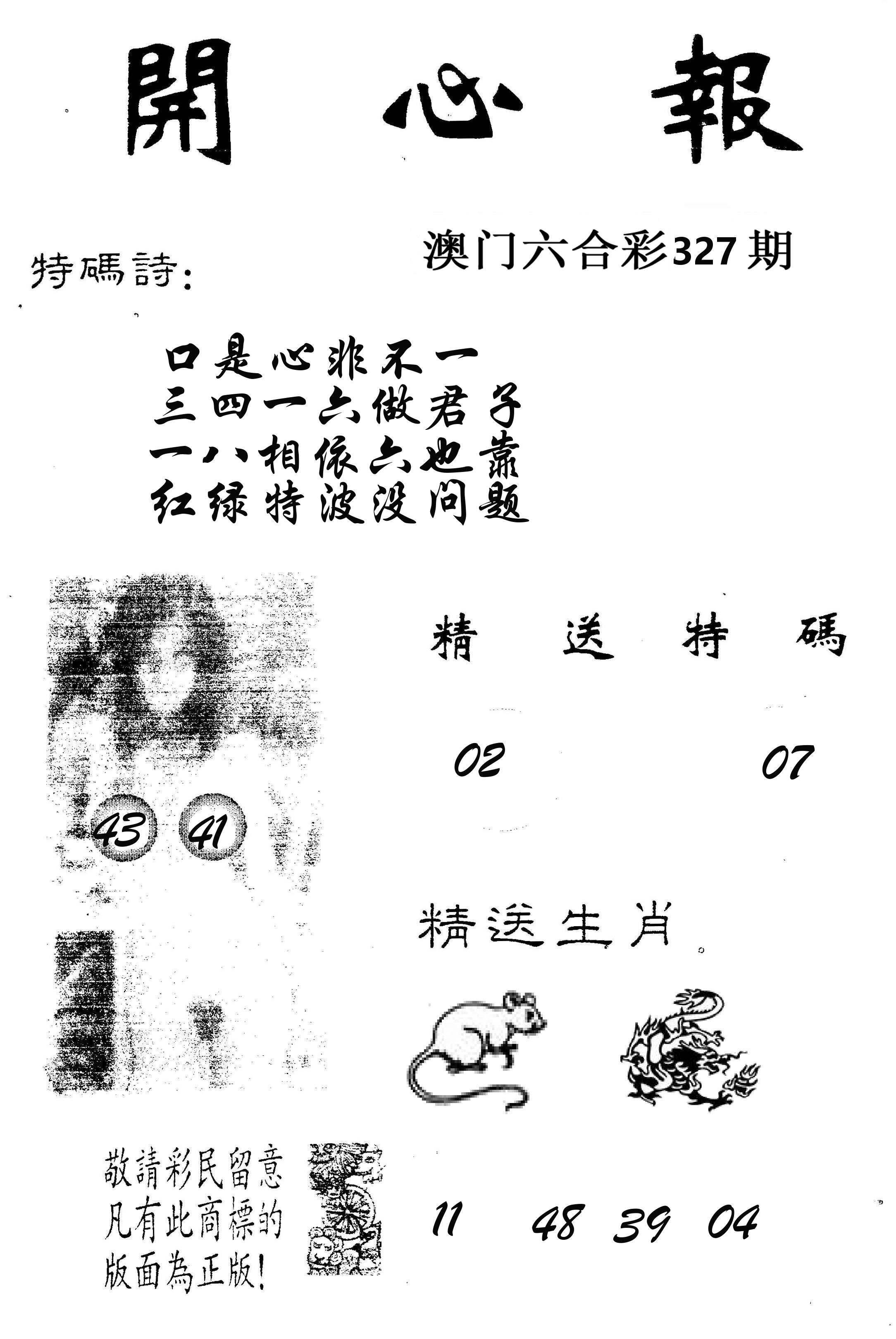 开心报 第327期