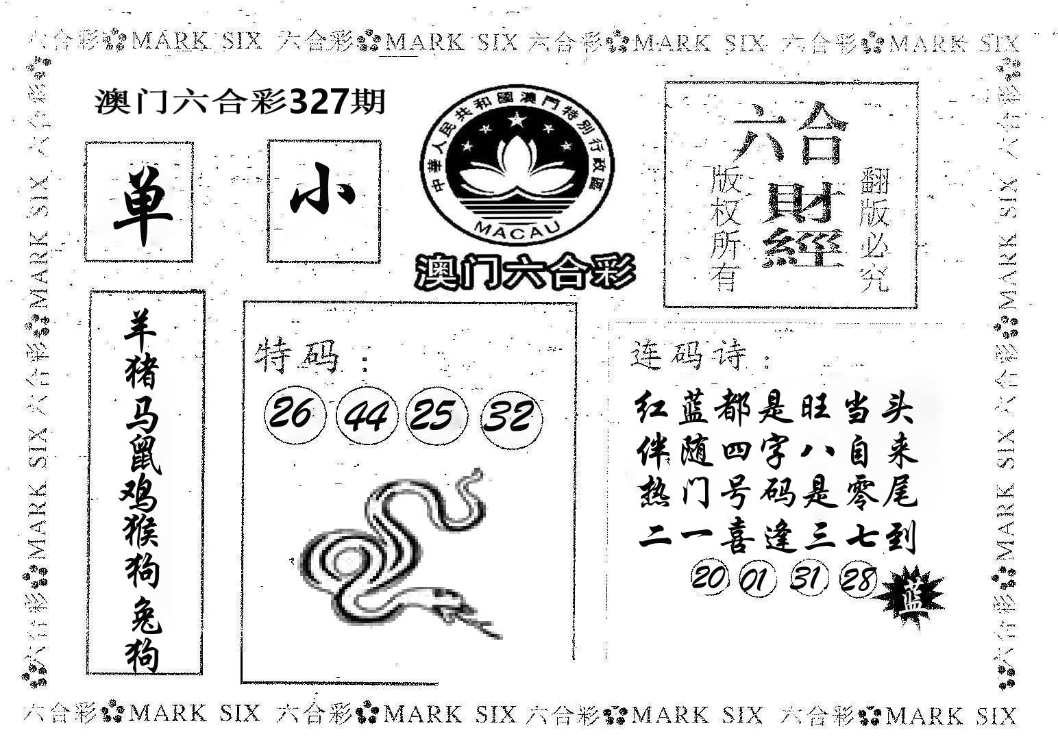 六合财经 第327期