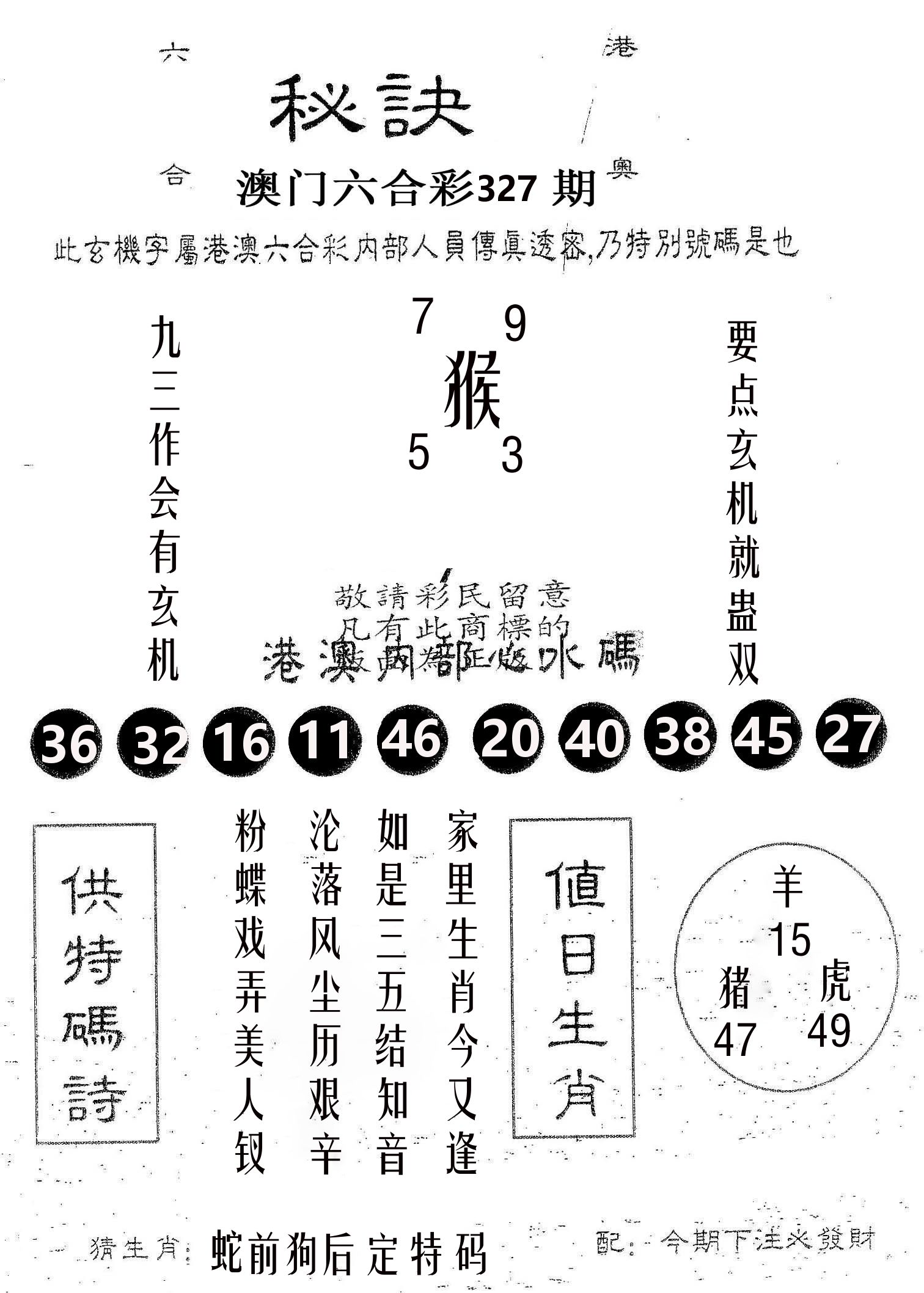 秘决 第327期