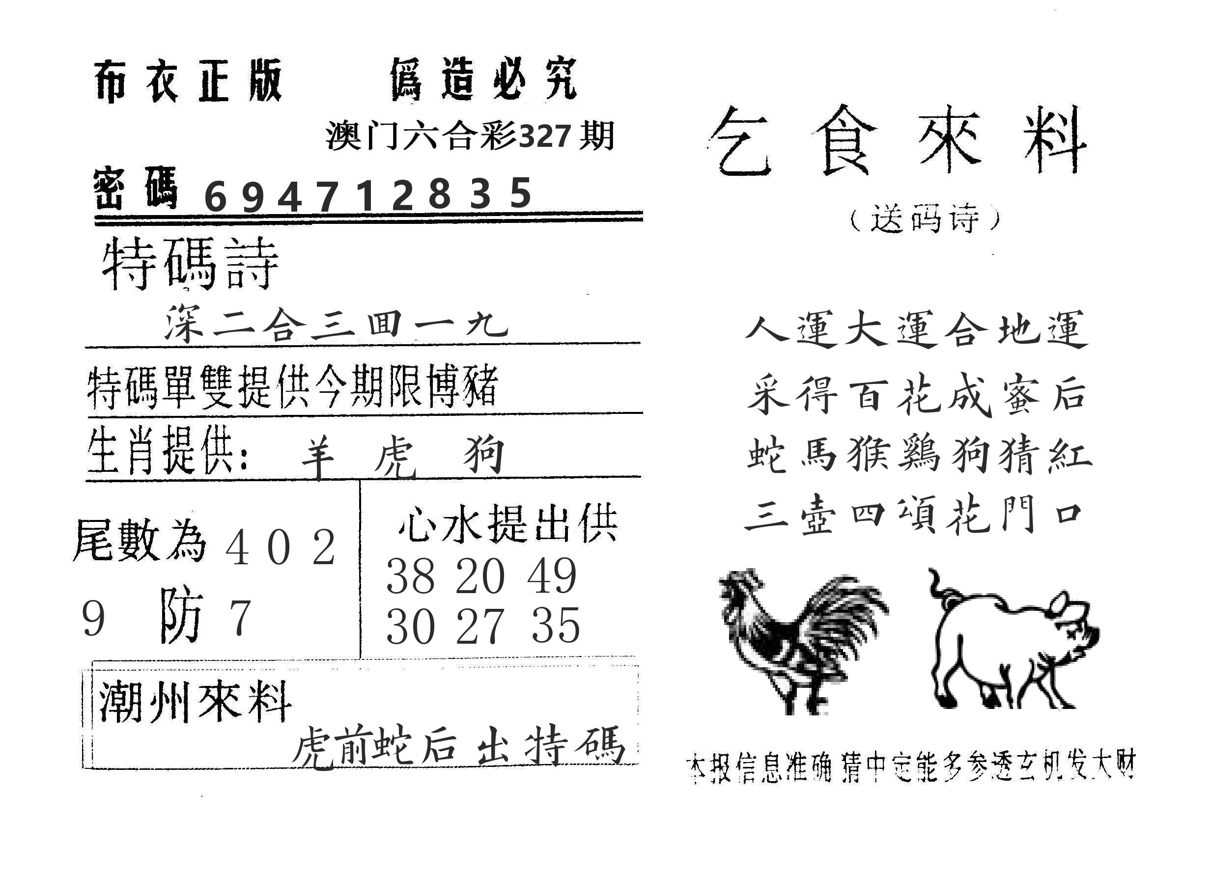 乞食来料 第327期