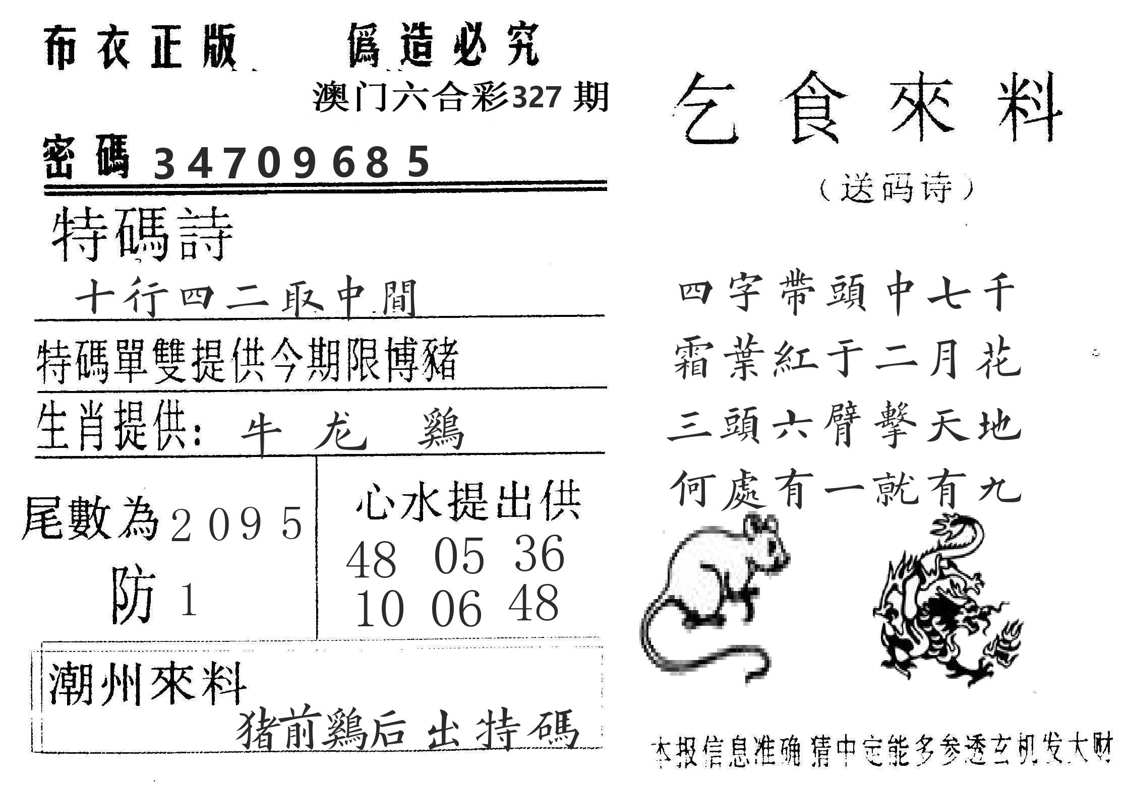 千禧码王 第327期