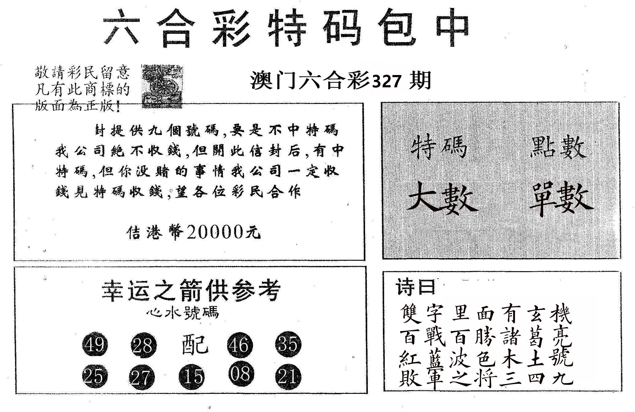 20000包中A 第327期