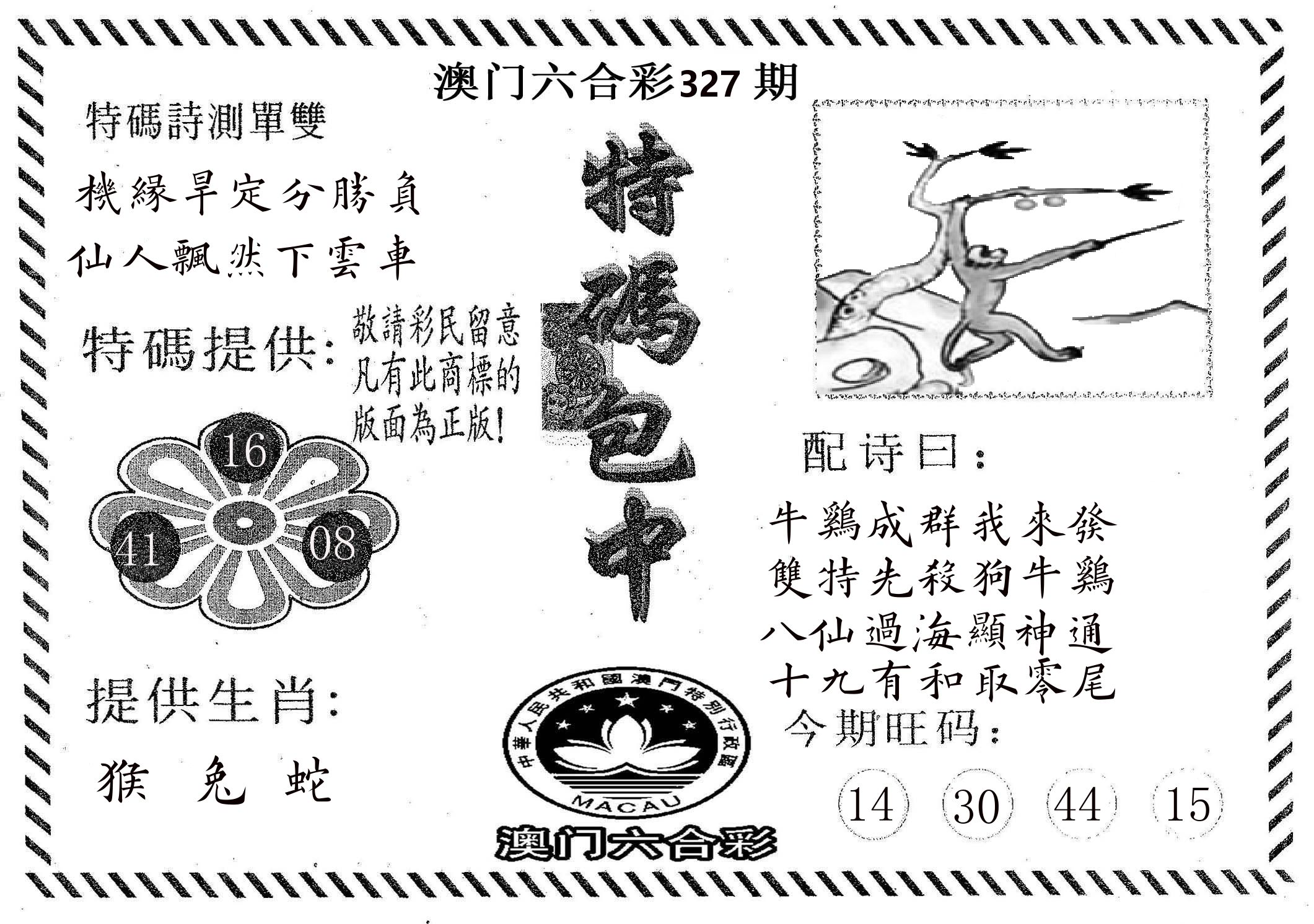 特码包中 第327期